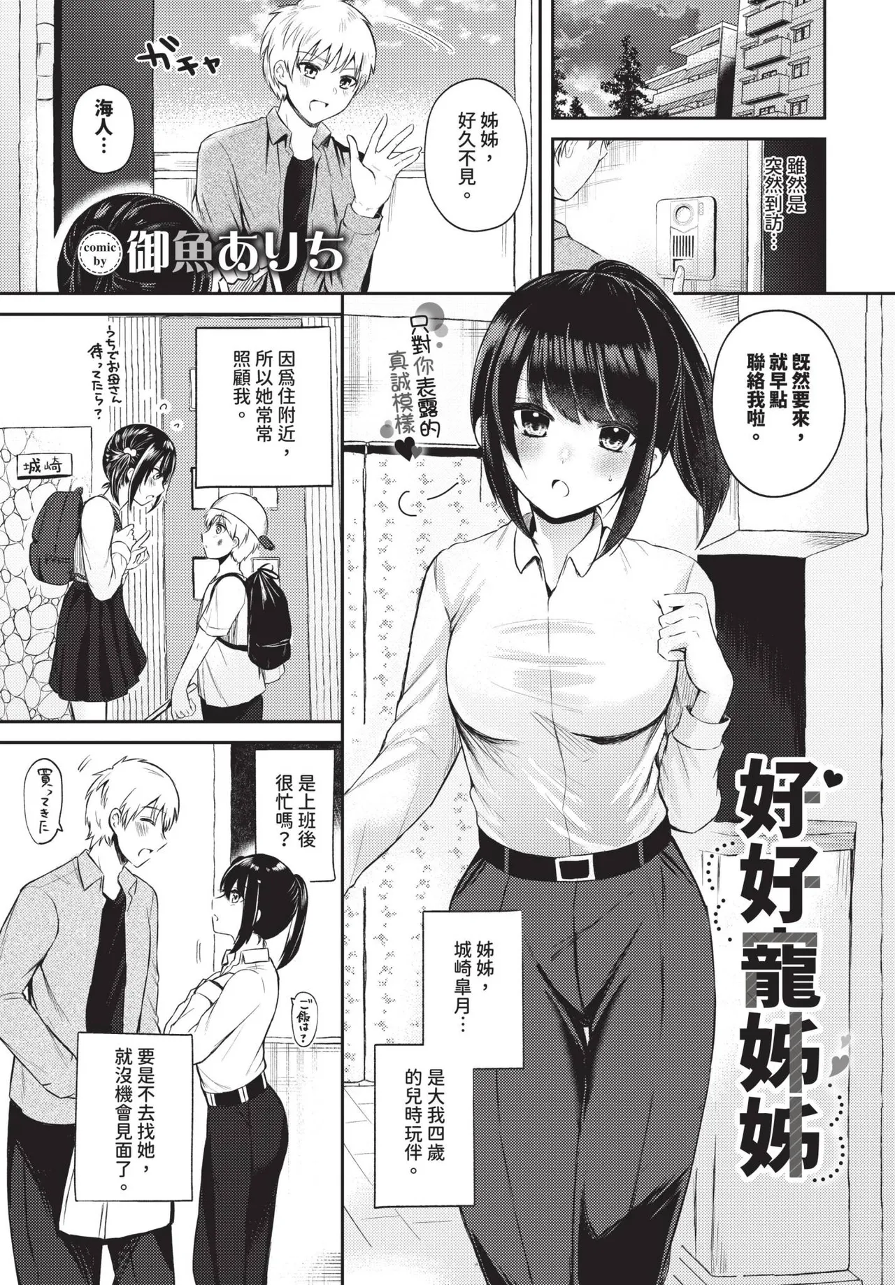 Page 494 of COMIC BAVEL 2025-01 [Chinese] [Decensored] [Digital]