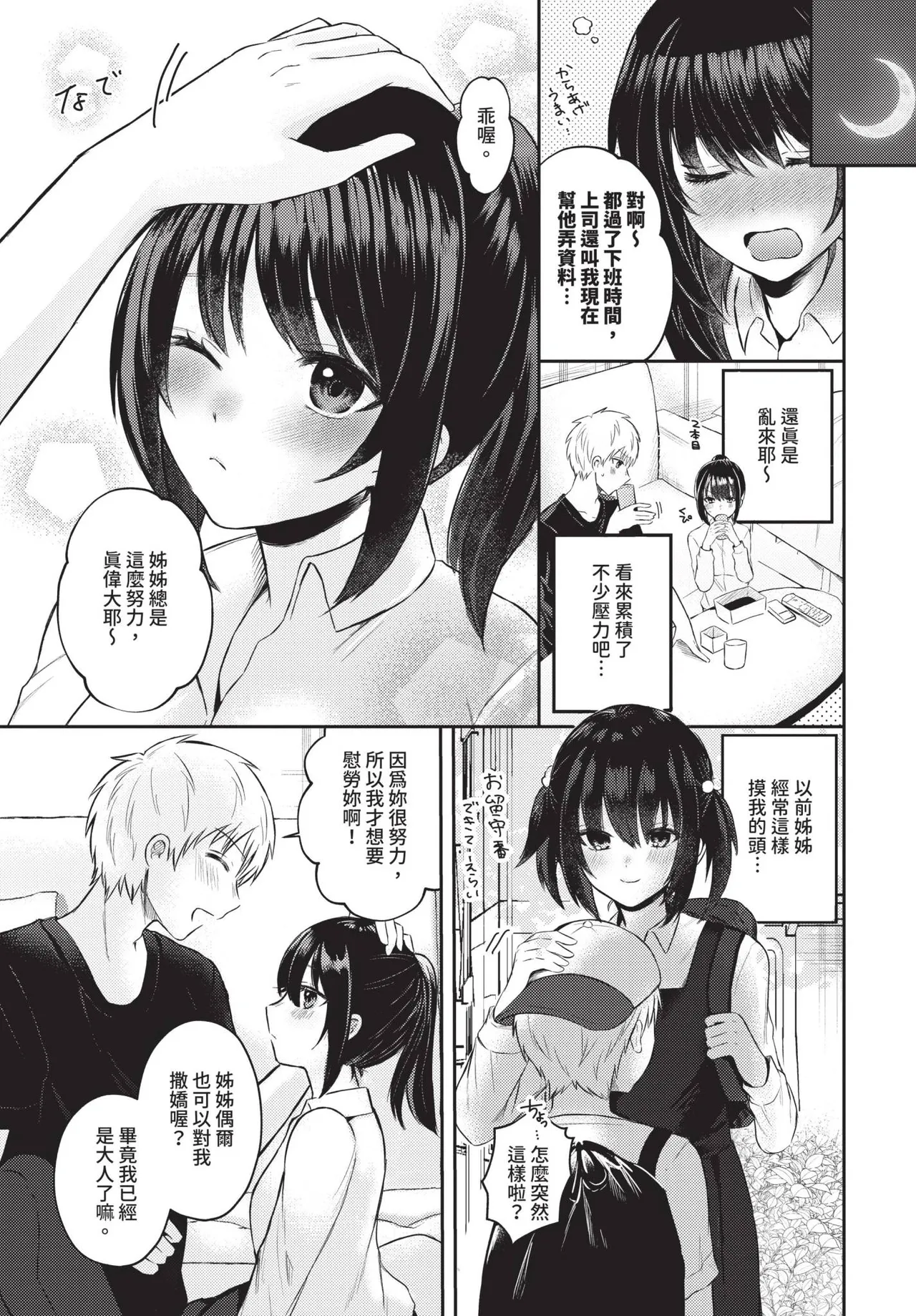 Page 496 of COMIC BAVEL 2025-01 [Chinese] [Decensored] [Digital]