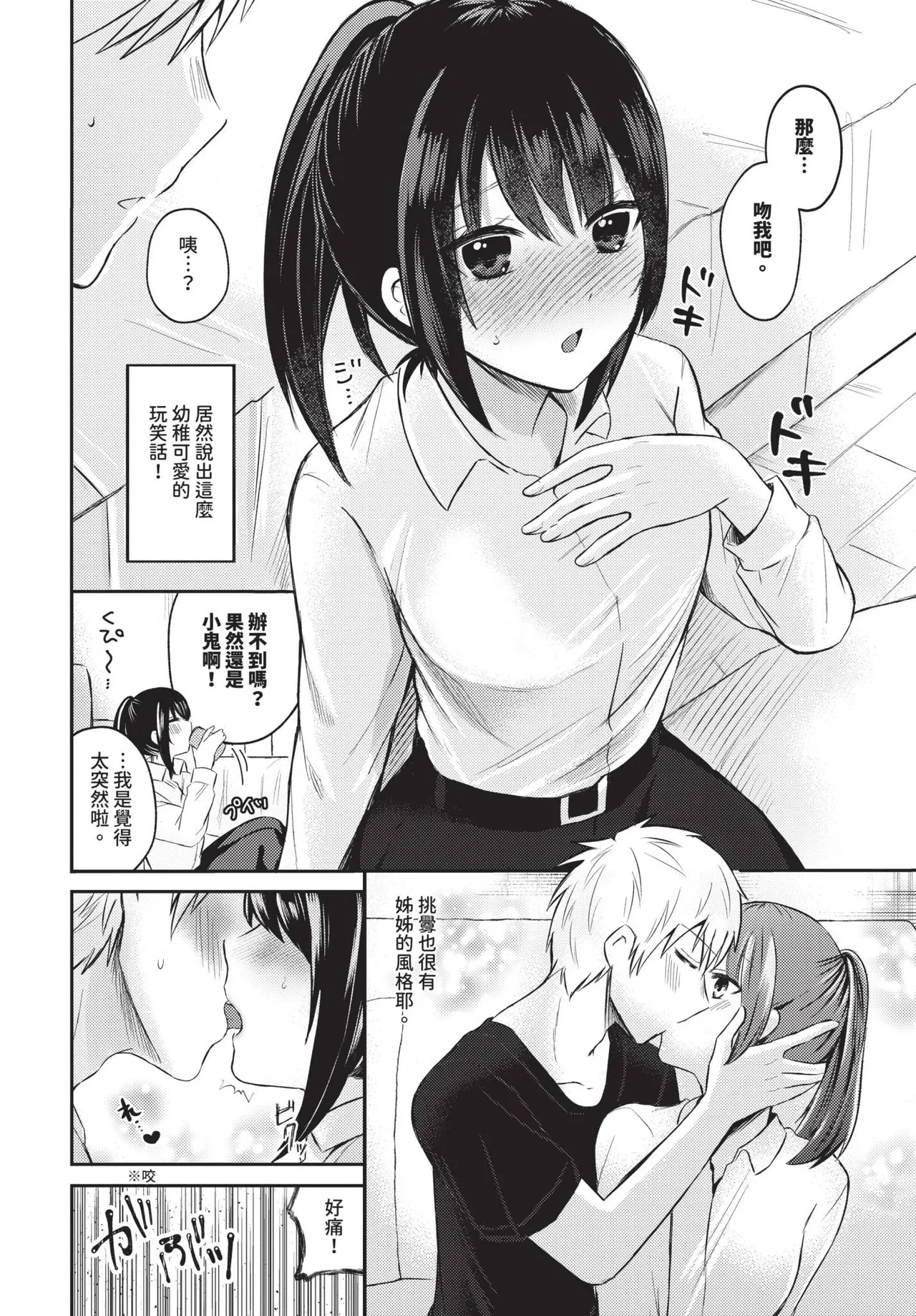 Page 497 of COMIC BAVEL 2025-01 [Chinese] [Decensored] [Digital]