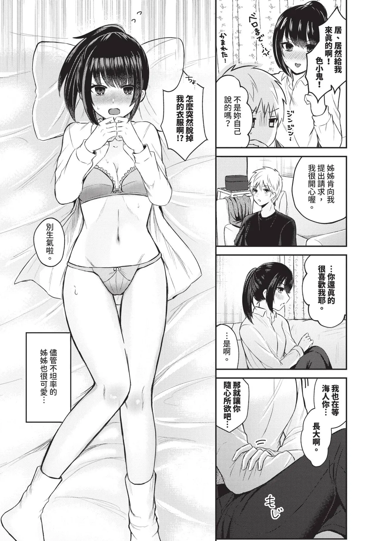 Page 498 of COMIC BAVEL 2025-01 [Chinese] [Decensored] [Digital]