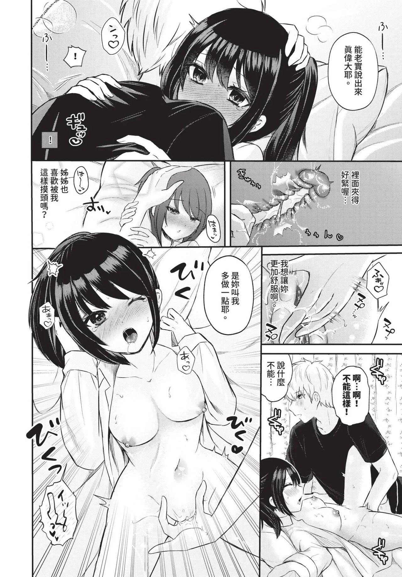 Page 501 of COMIC BAVEL 2025-01 [Chinese] [Decensored] [Digital]