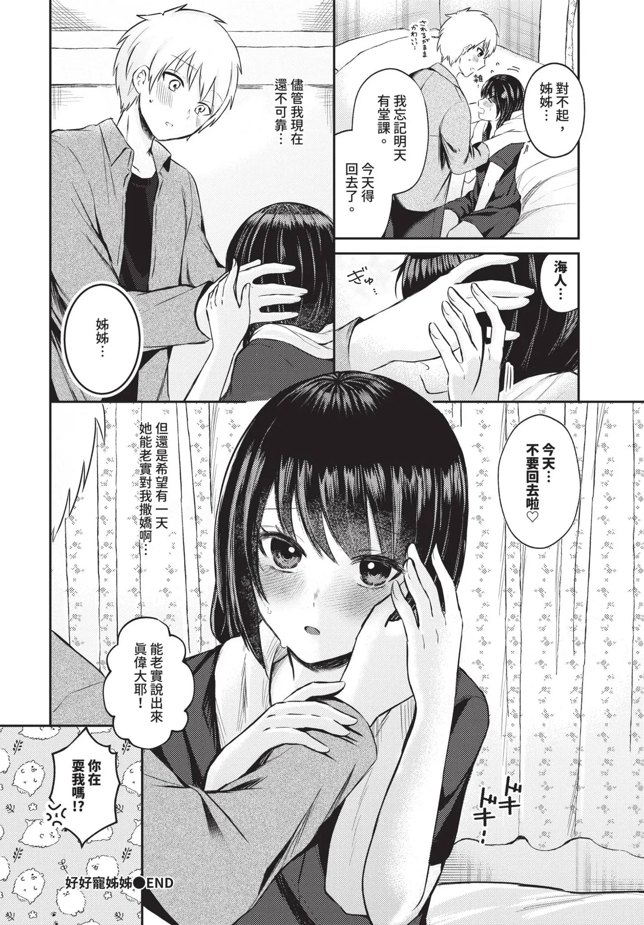 Page 513 of COMIC BAVEL 2025-01 [Chinese] [Decensored] [Digital]