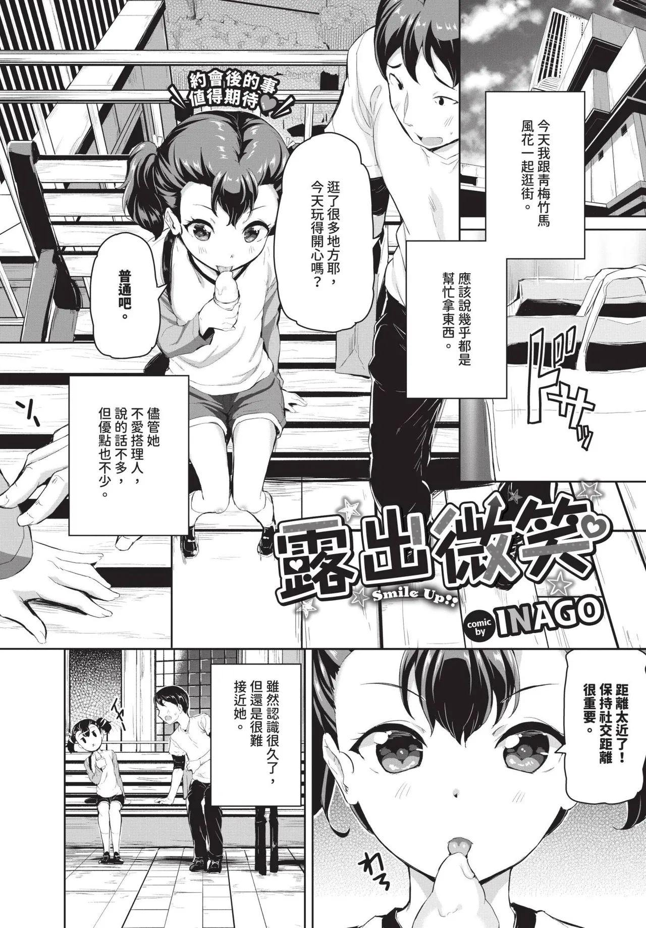 Page 534 of COMIC BAVEL 2025-01 [Chinese] [Decensored] [Digital]