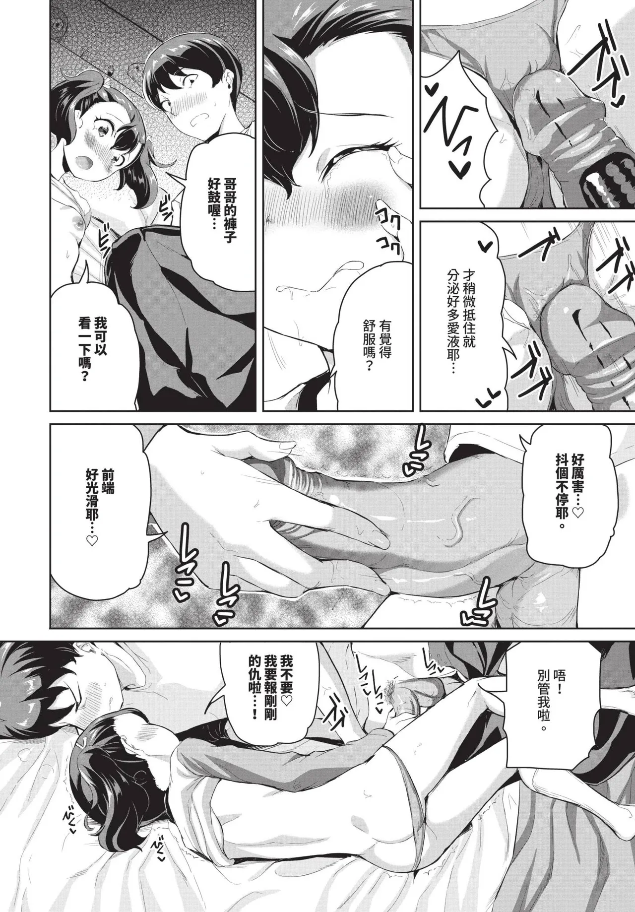 Page 541 of COMIC BAVEL 2025-01 [Chinese] [Decensored] [Digital]