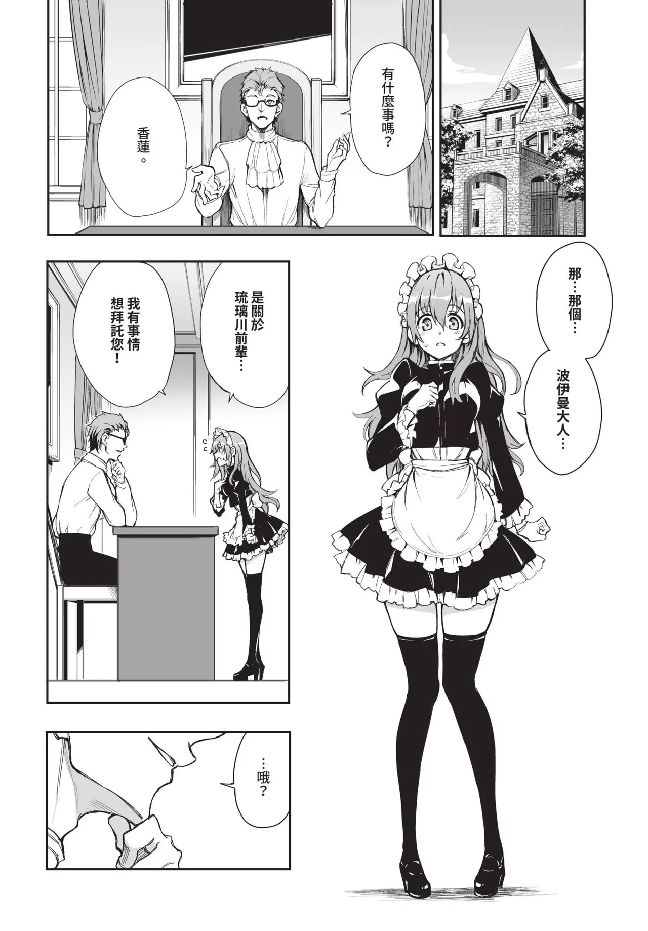 Page 557 of COMIC BAVEL 2025-01 [Chinese] [Decensored] [Digital]