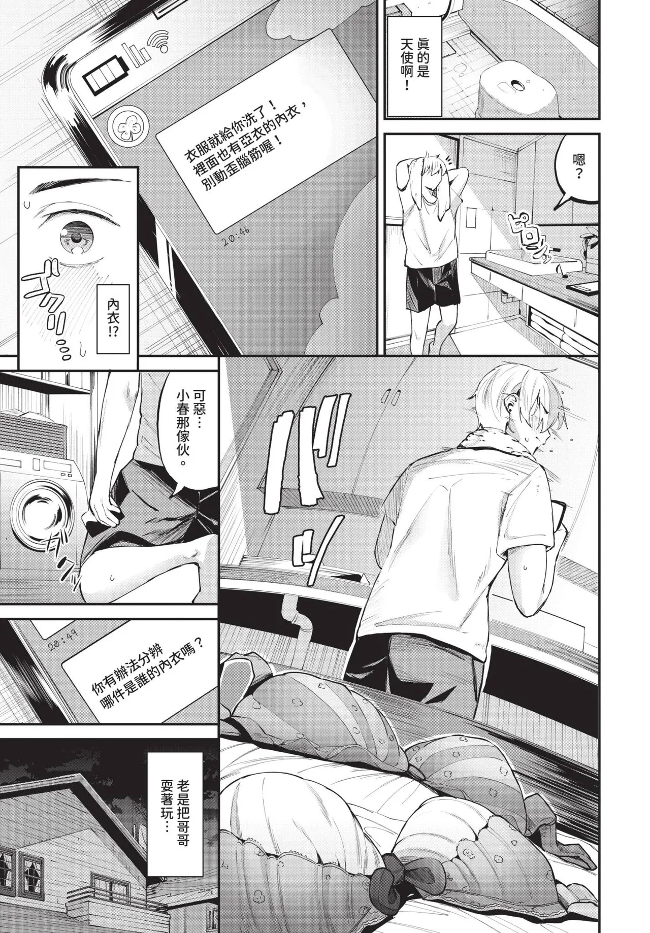 Page 62 of COMIC BAVEL 2025-01 [Chinese] [Decensored] [Digital]