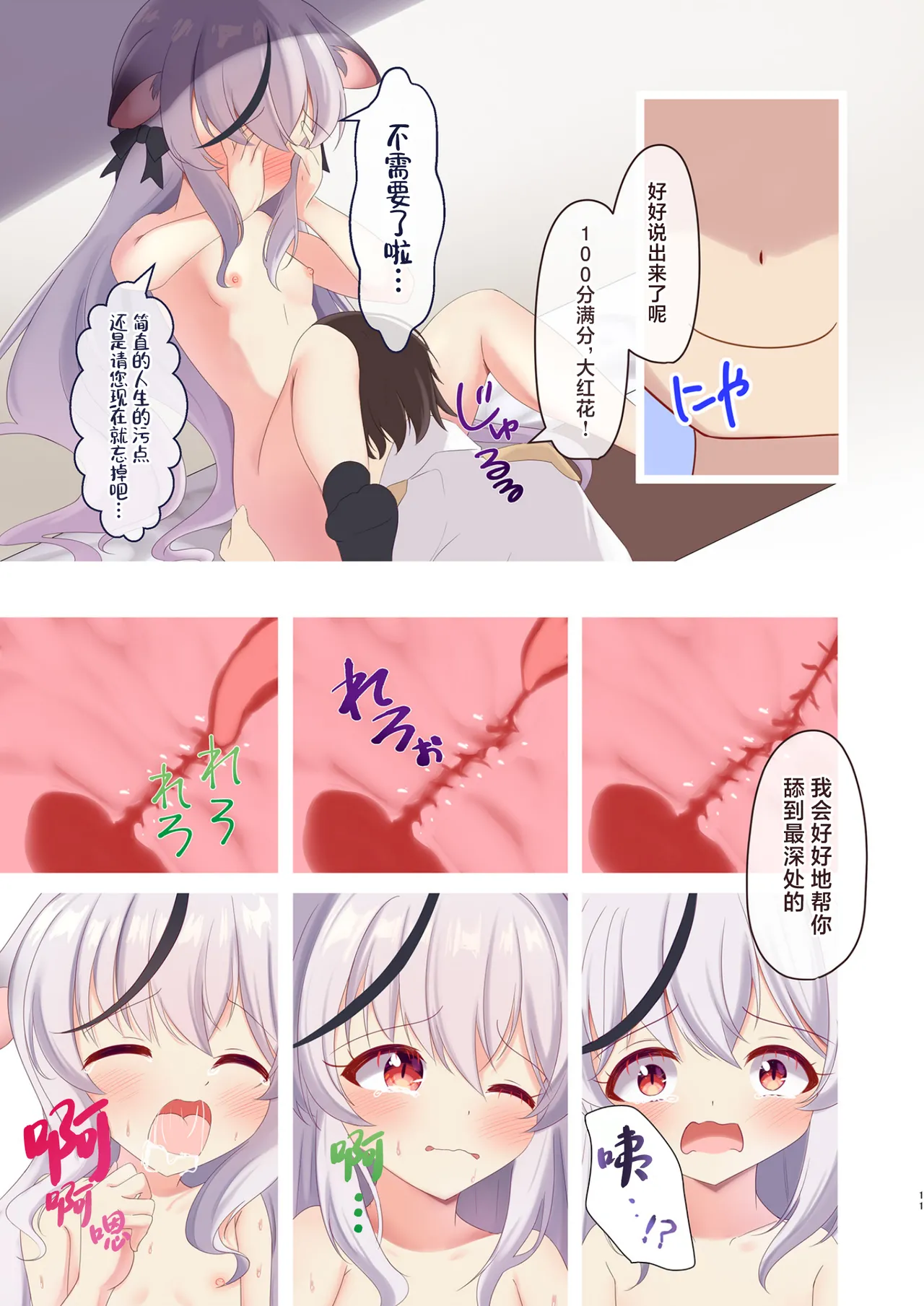 Page 10 of Sunohara Kokona wa Senobi Shitai. | 春原心奈酱想要逞强