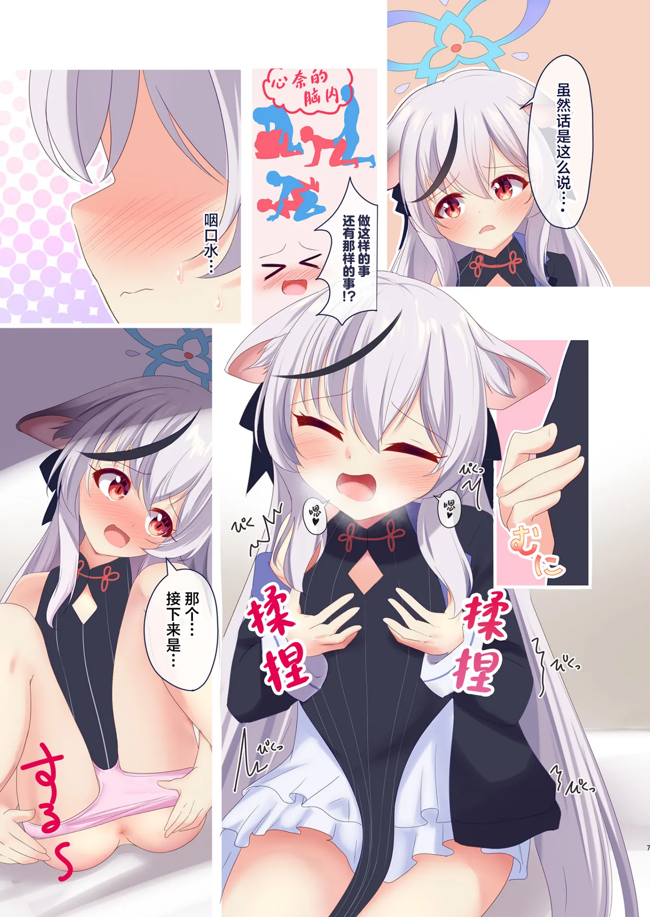 Page 6 of Sunohara Kokona wa Senobi Shitai. | 春原心奈酱想要逞强