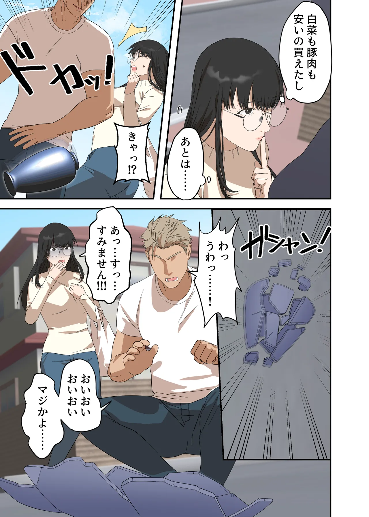 Page 11 of [ELICA] Jimi na Hitozuma ga Netorare Mesu Ochi Ninshin Suru made