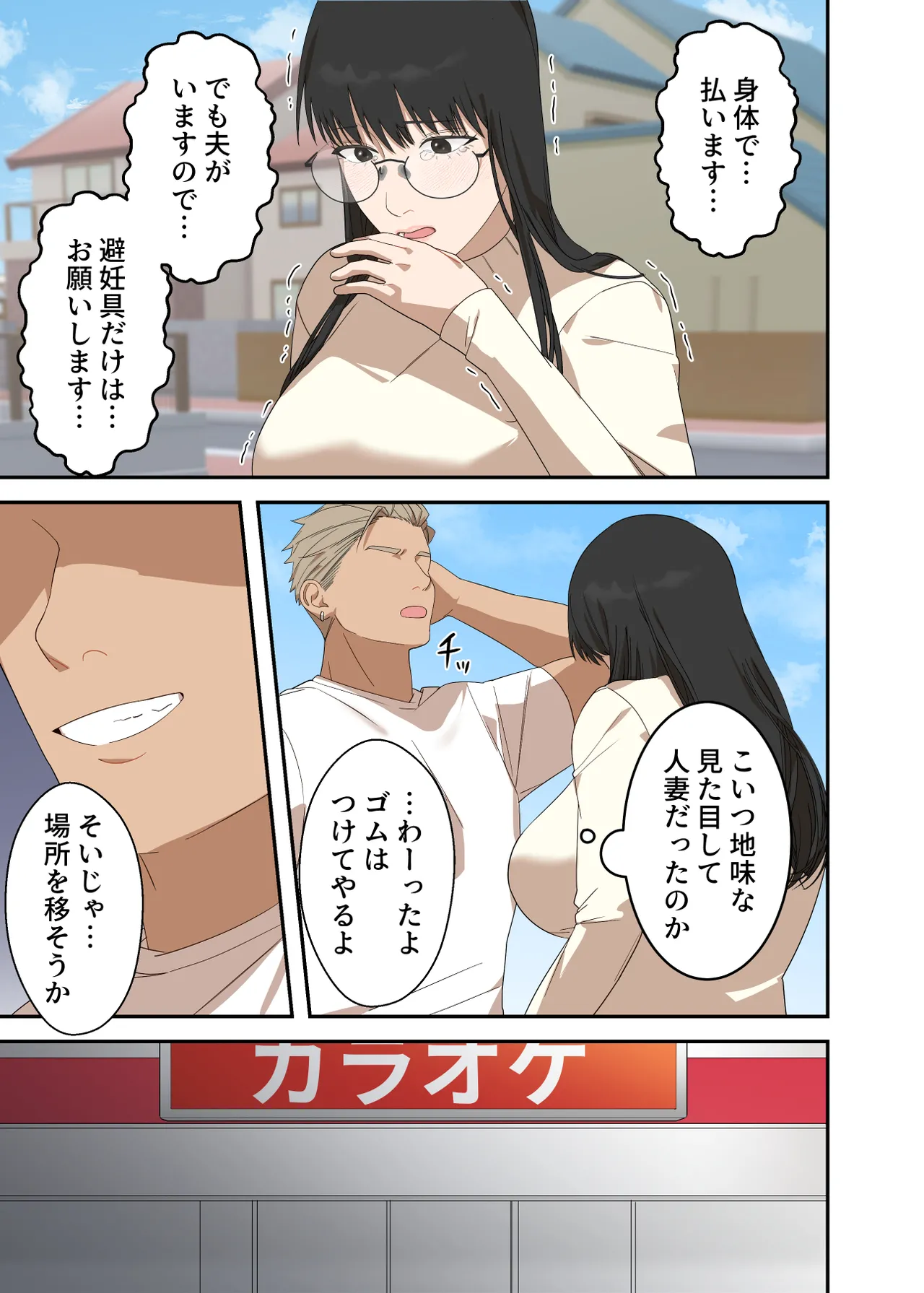 Jimi na Hitozuma ga Netorare Mesu Ochi Ninshin Suru made page 15 full