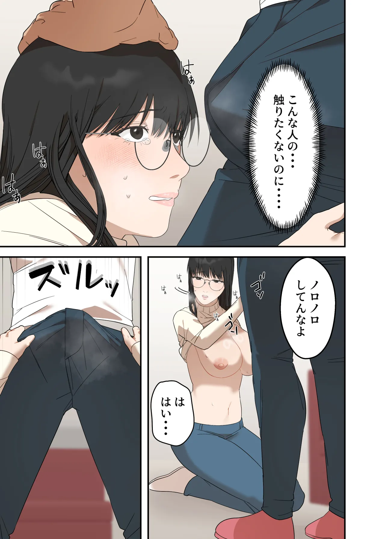 Page 19 of [ELICA] Jimi na Hitozuma ga Netorare Mesu Ochi Ninshin Suru made