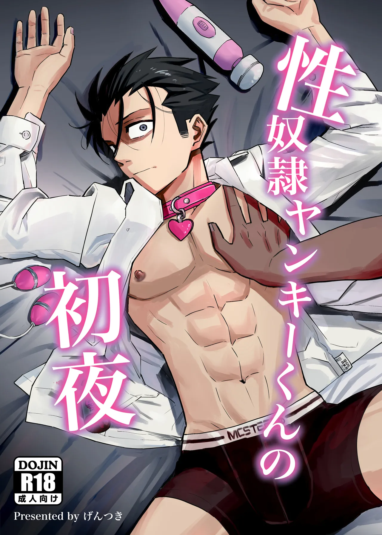 Page 1 of [Nidankai Sasetsu (Gennchari)] Seidorei Yankee-kun no Shoya [Digital]