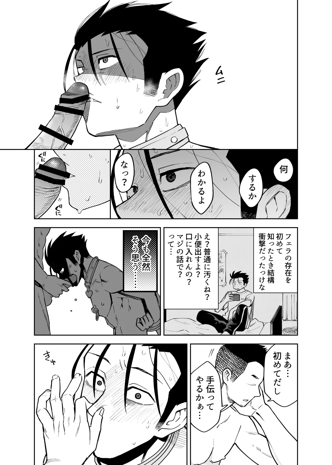 Page 21 of [Nidankai Sasetsu (Gennchari)] Seidorei Yankee-kun no Shoya [Digital]