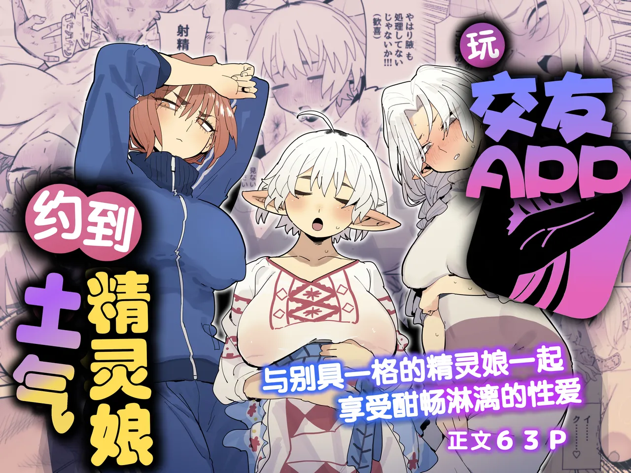 Page 1 of [Denki Neko (Toku)] Matching Appli de Imo Elf ga Kita. | 玩交友app约到土气精灵娘。 [Chinese] [爱撕鸡膜汉化]