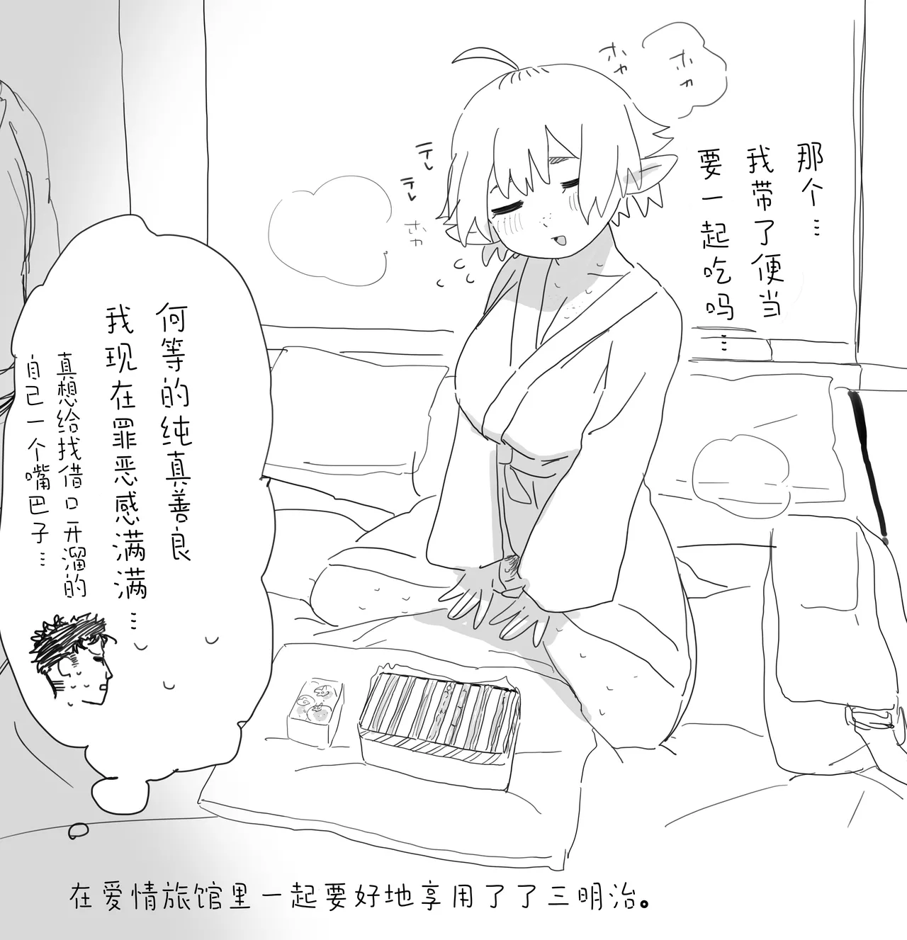 Page 11 of [Denki Neko (Toku)] Matching Appli de Imo Elf ga Kita. | 玩交友app约到土气精灵娘。 [Chinese] [爱撕鸡膜汉化]