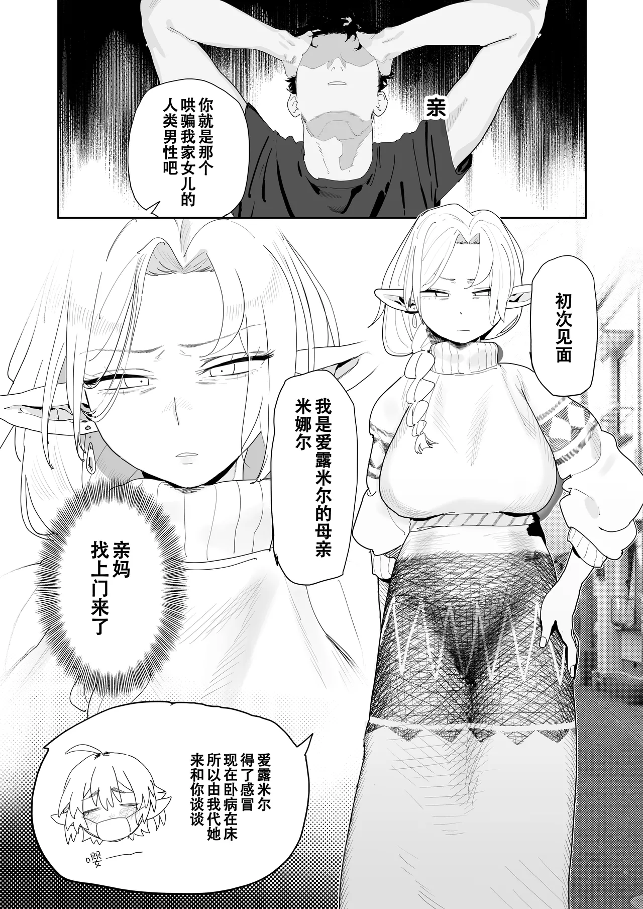 Page 28 of [Denki Neko (Toku)] Matching Appli de Imo Elf ga Kita. | 玩交友app约到土气精灵娘。 [Chinese] [爱撕鸡膜汉化]
