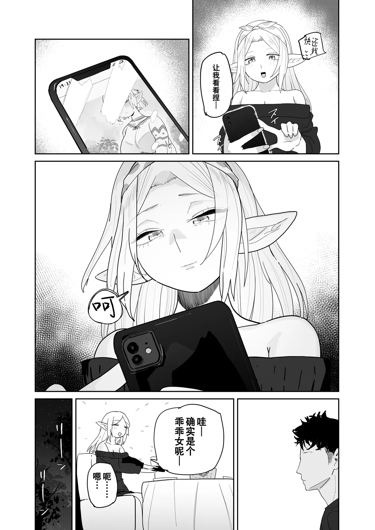 Page 41 of [Denki Neko (Toku)] Matching Appli de Imo Elf ga Kita. | 玩交友app约到土气精灵娘。 [Chinese] [爱撕鸡膜汉化]