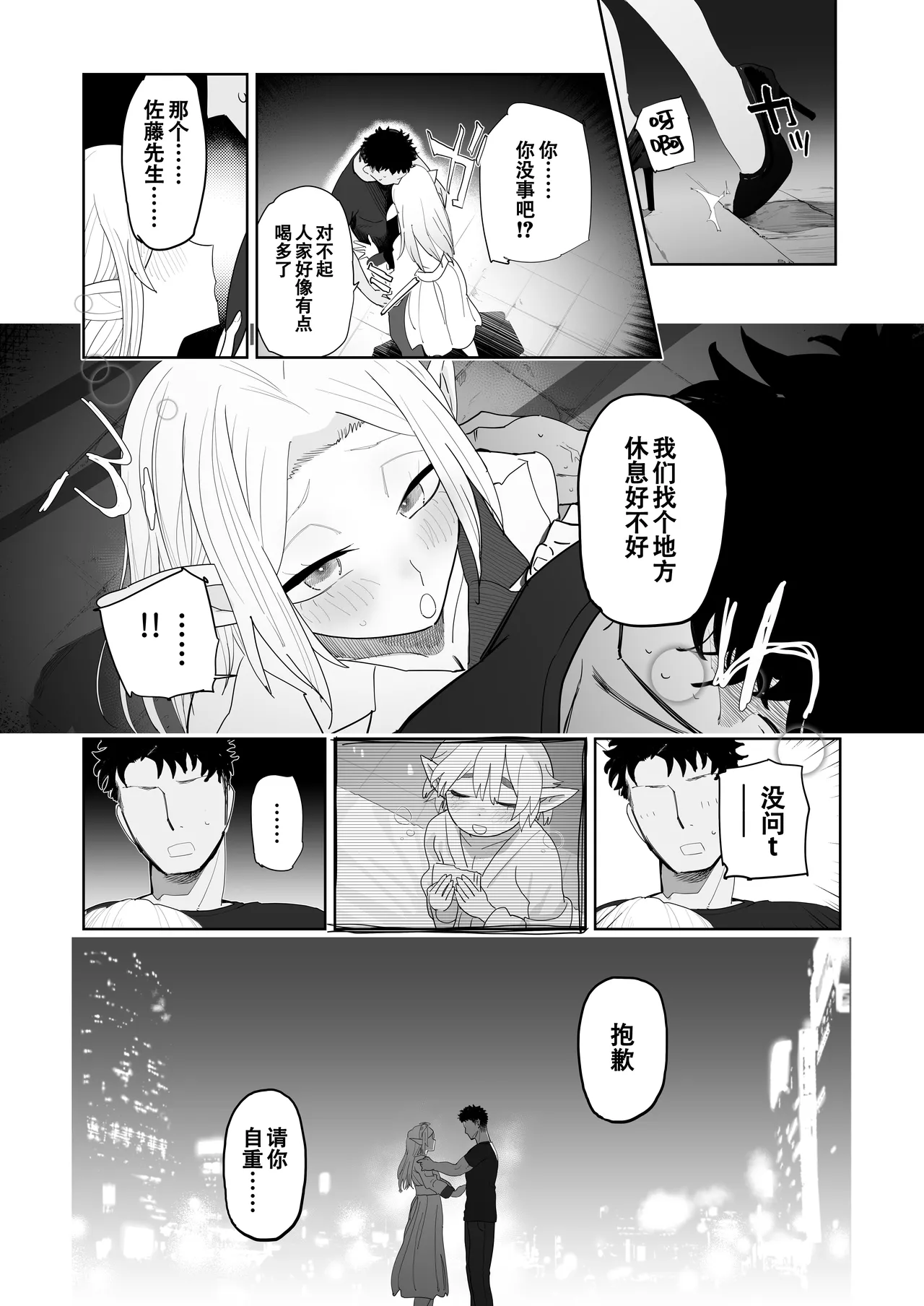 Page 42 of [Denki Neko (Toku)] Matching Appli de Imo Elf ga Kita. | 玩交友app约到土气精灵娘。 [Chinese] [爱撕鸡膜汉化]