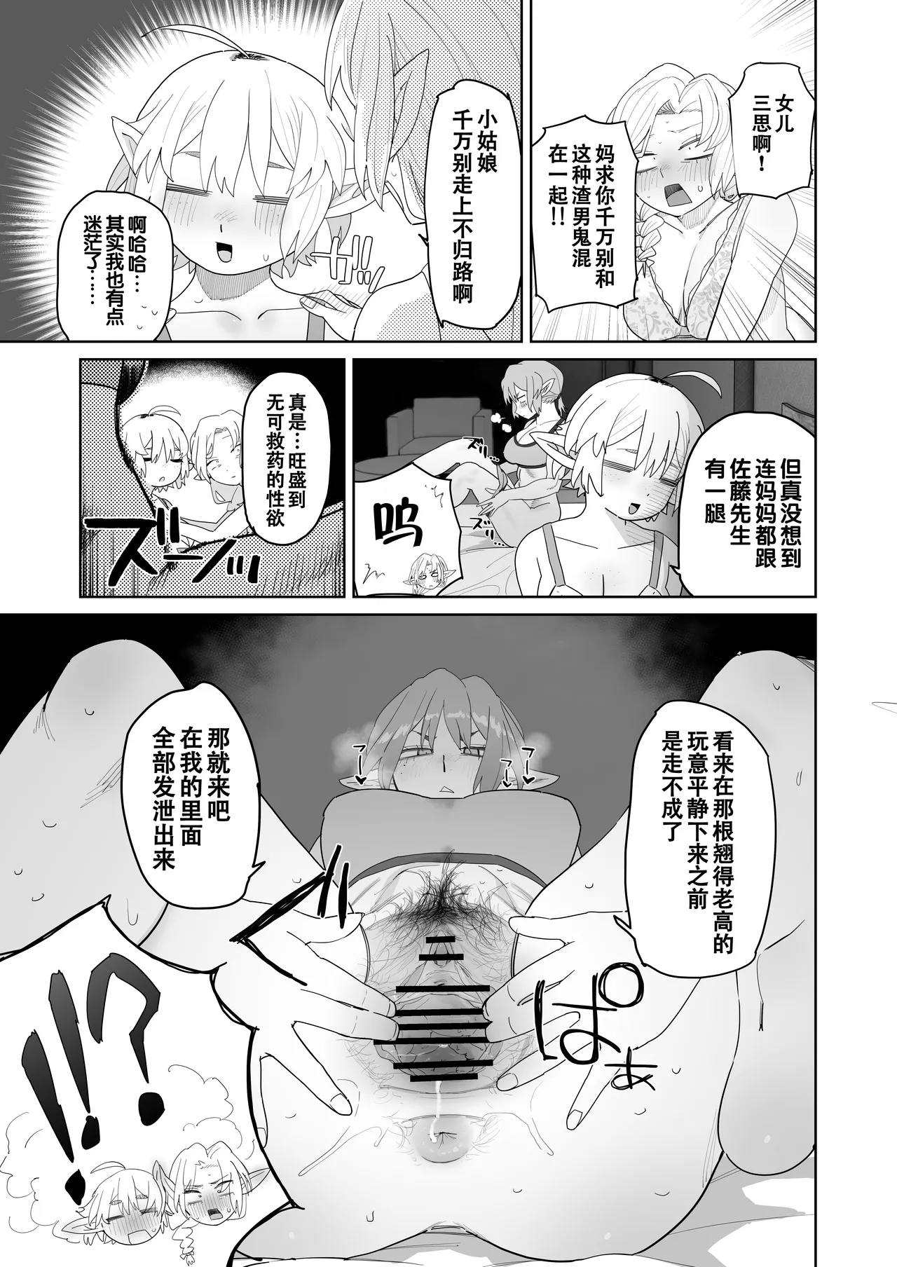Page 46 of [Denki Neko (Toku)] Matching Appli de Imo Elf ga Kita. | 玩交友app约到土气精灵娘。 [Chinese] [爱撕鸡膜汉化]