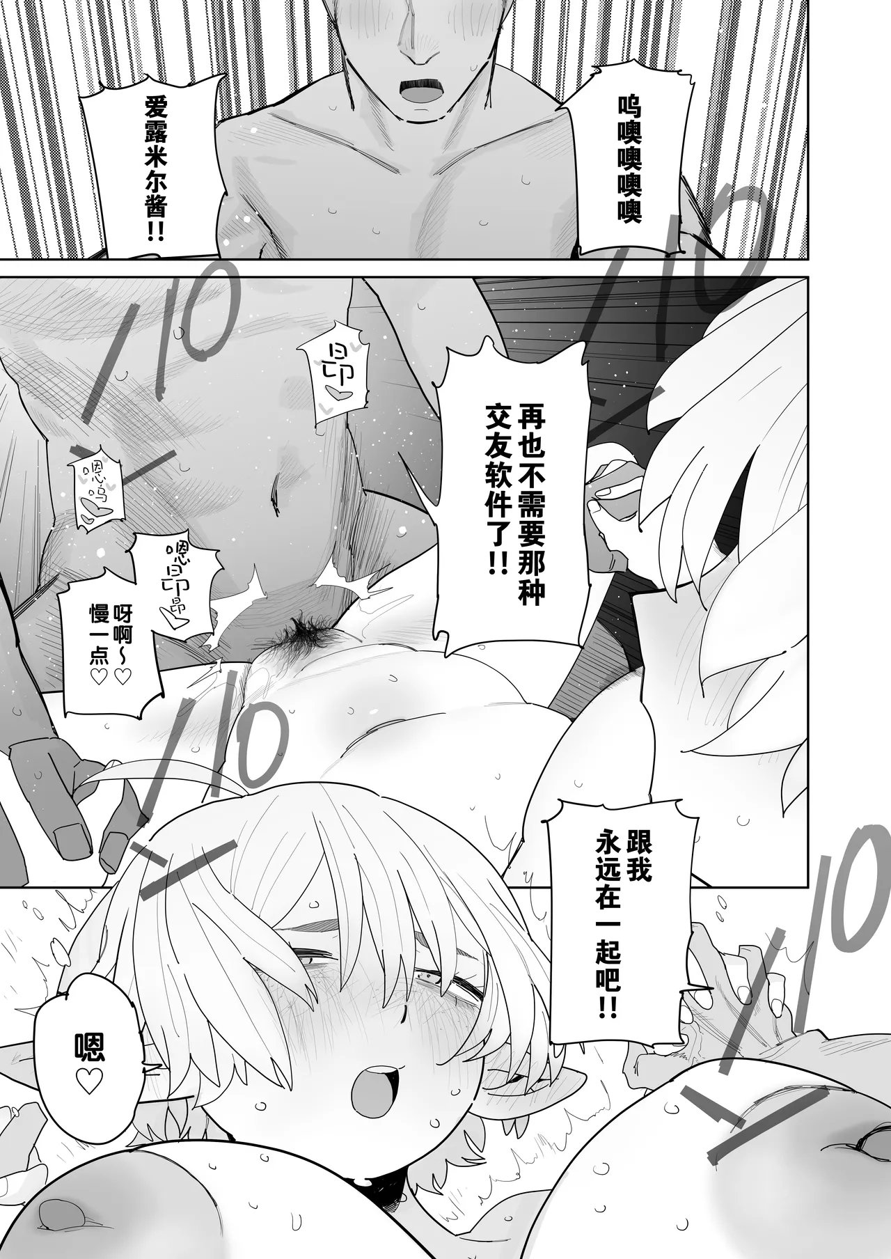 Page 62 of [Denki Neko (Toku)] Matching Appli de Imo Elf ga Kita. | 玩交友app约到土气精灵娘。 [Chinese] [爱撕鸡膜汉化]
