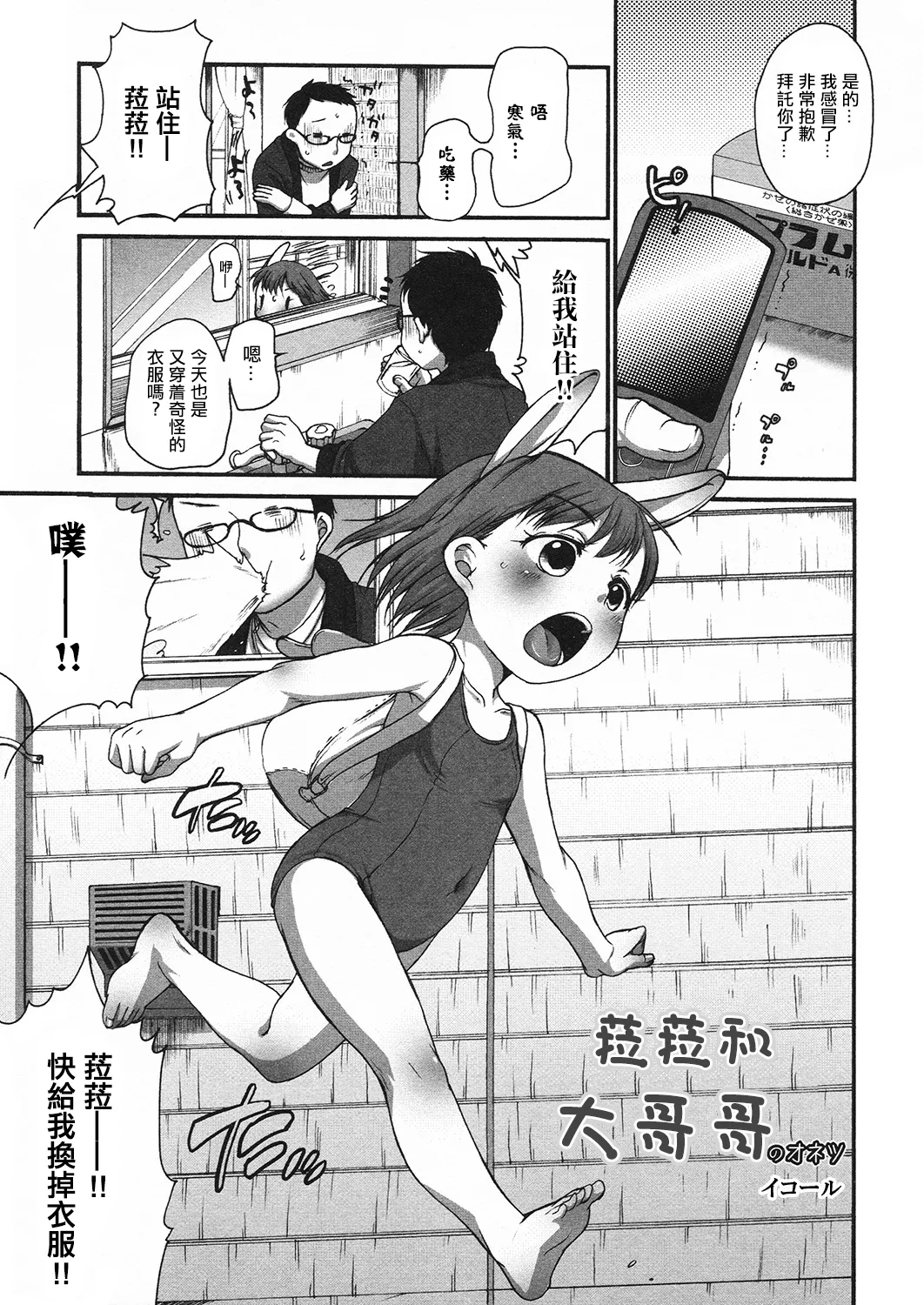 Page 1 of Lala to Onii-chan no Onetsu.