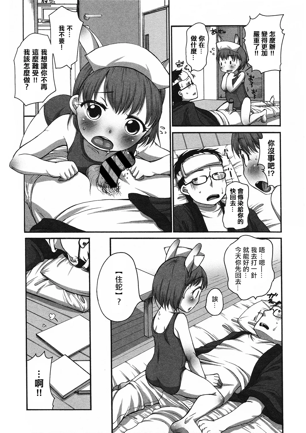 Page 9 of Lala to Onii-chan no Onetsu.