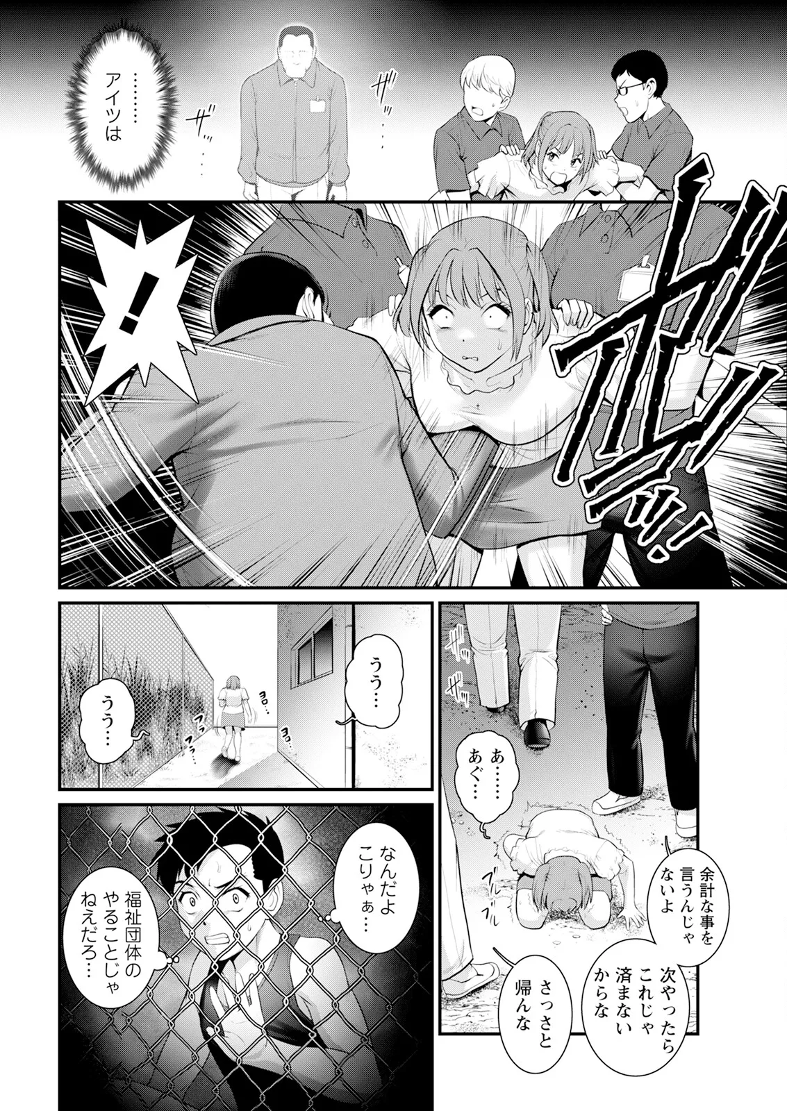 Page 104 of [Saigado] Genkai New Town wa Mitsu no Aji Ch. 1-17 [Digital]
