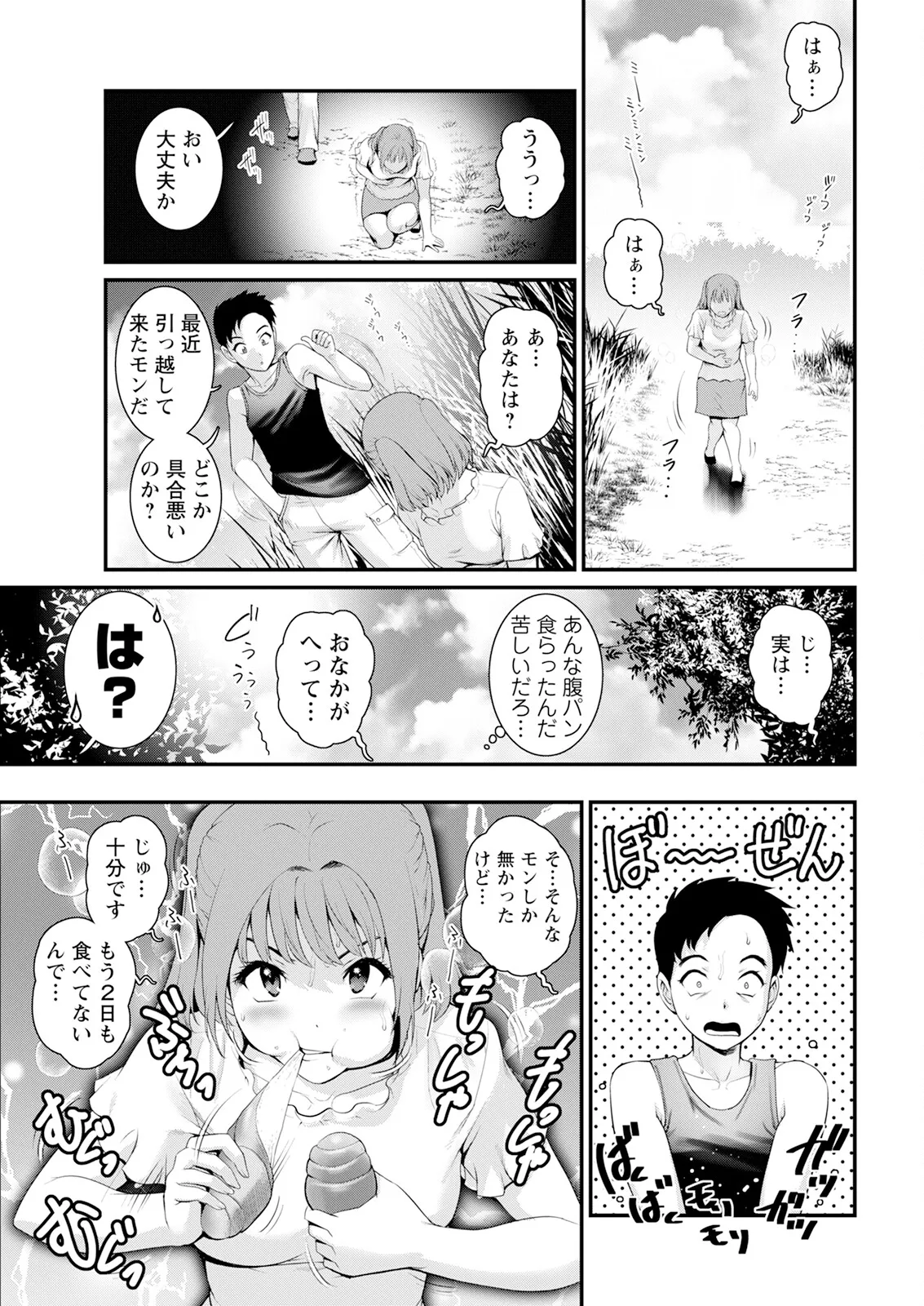 Page 105 of [Saigado] Genkai New Town wa Mitsu no Aji Ch. 1-17 [Digital]