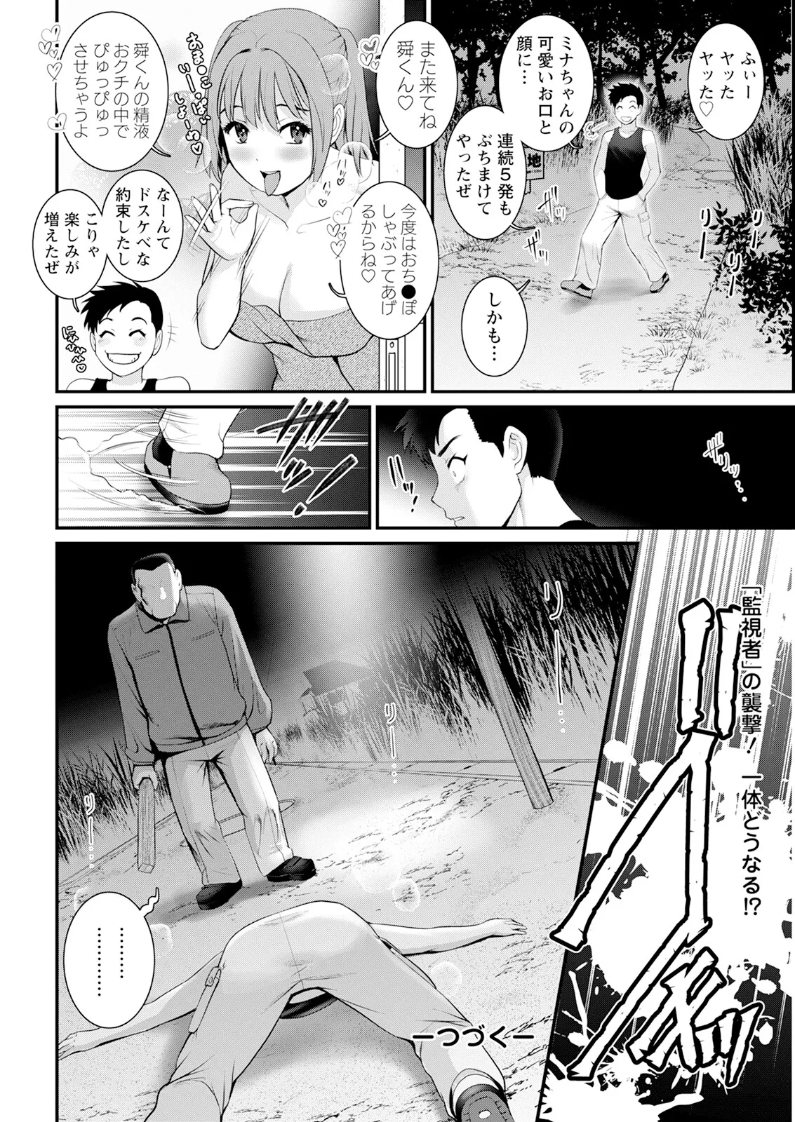 Page 118 of [Saigado] Genkai New Town wa Mitsu no Aji Ch. 1-17 [Digital]