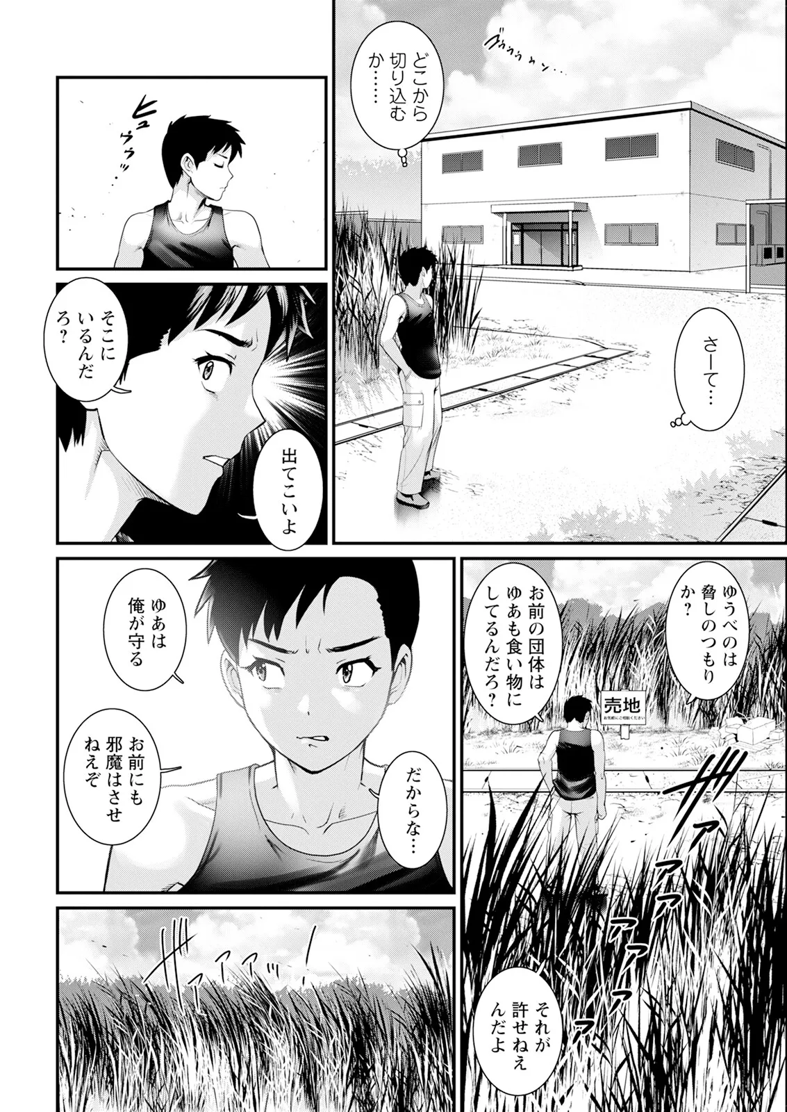 Page 130 of [Saigado] Genkai New Town wa Mitsu no Aji Ch. 1-17 [Digital]