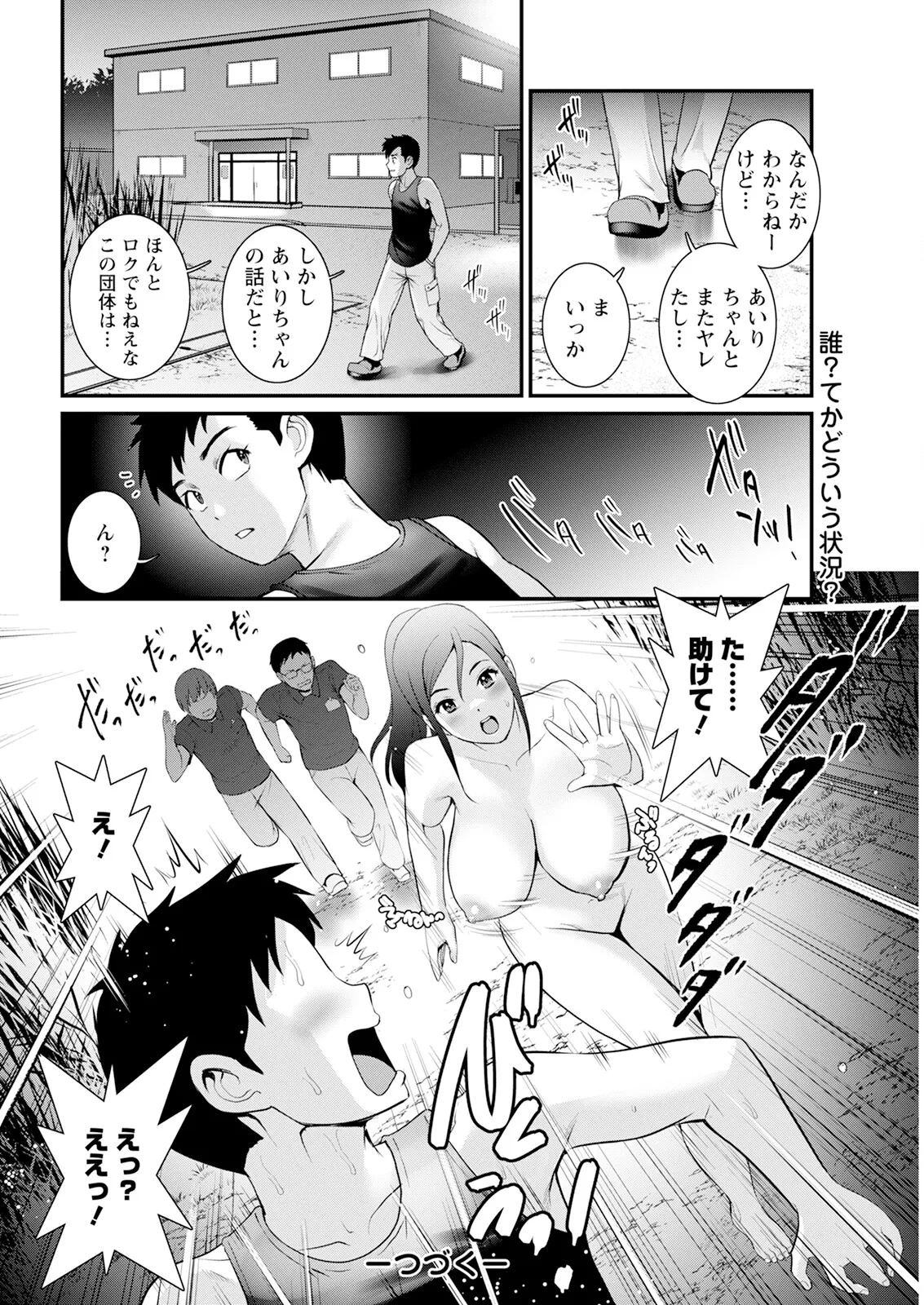 Page 138 of [Saigado] Genkai New Town wa Mitsu no Aji Ch. 1-17 [Digital]