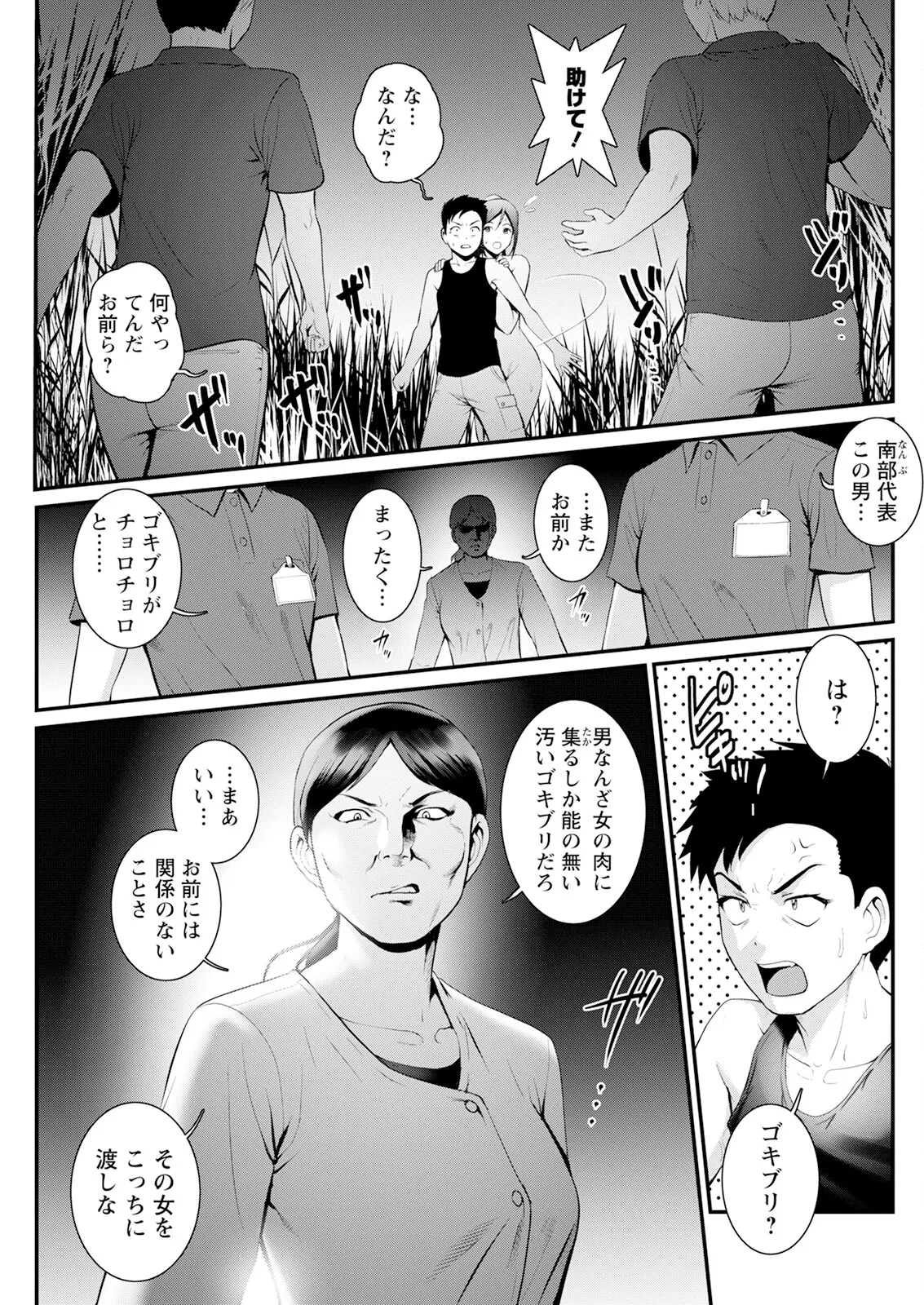 Page 139 of [Saigado] Genkai New Town wa Mitsu no Aji Ch. 1-17 [Digital]