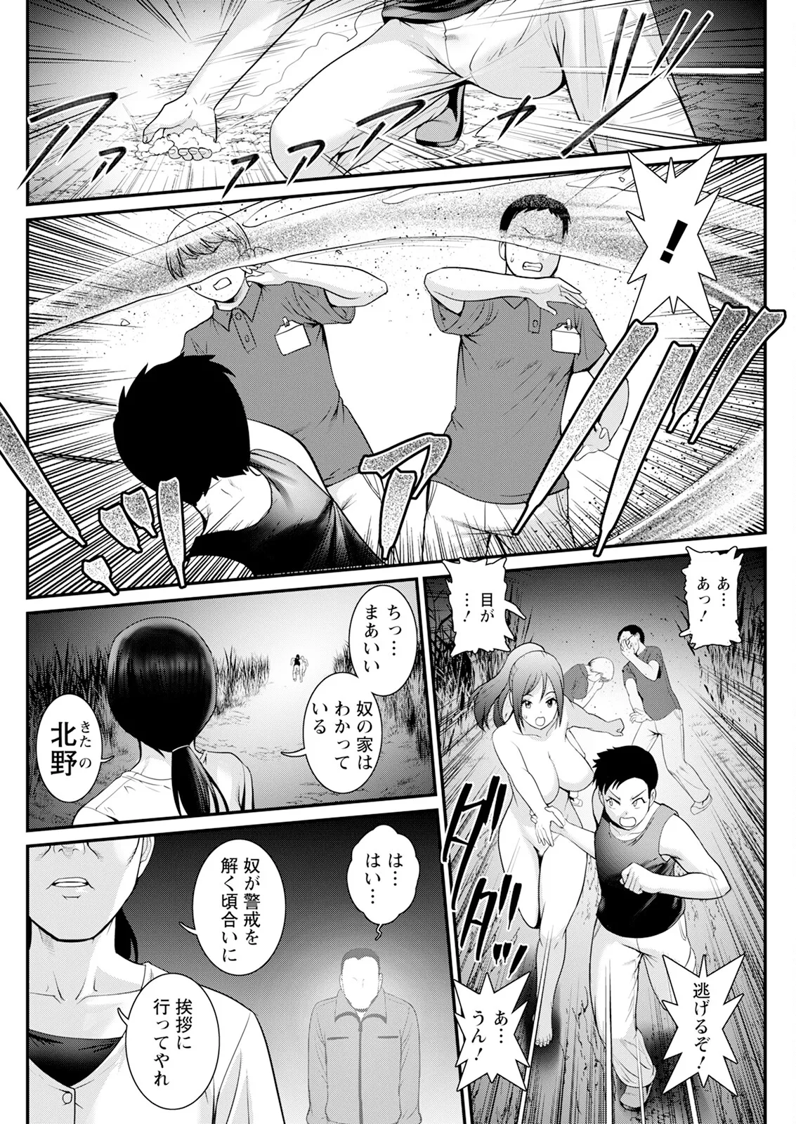 Page 142 of [Saigado] Genkai New Town wa Mitsu no Aji Ch. 1-17 [Digital]