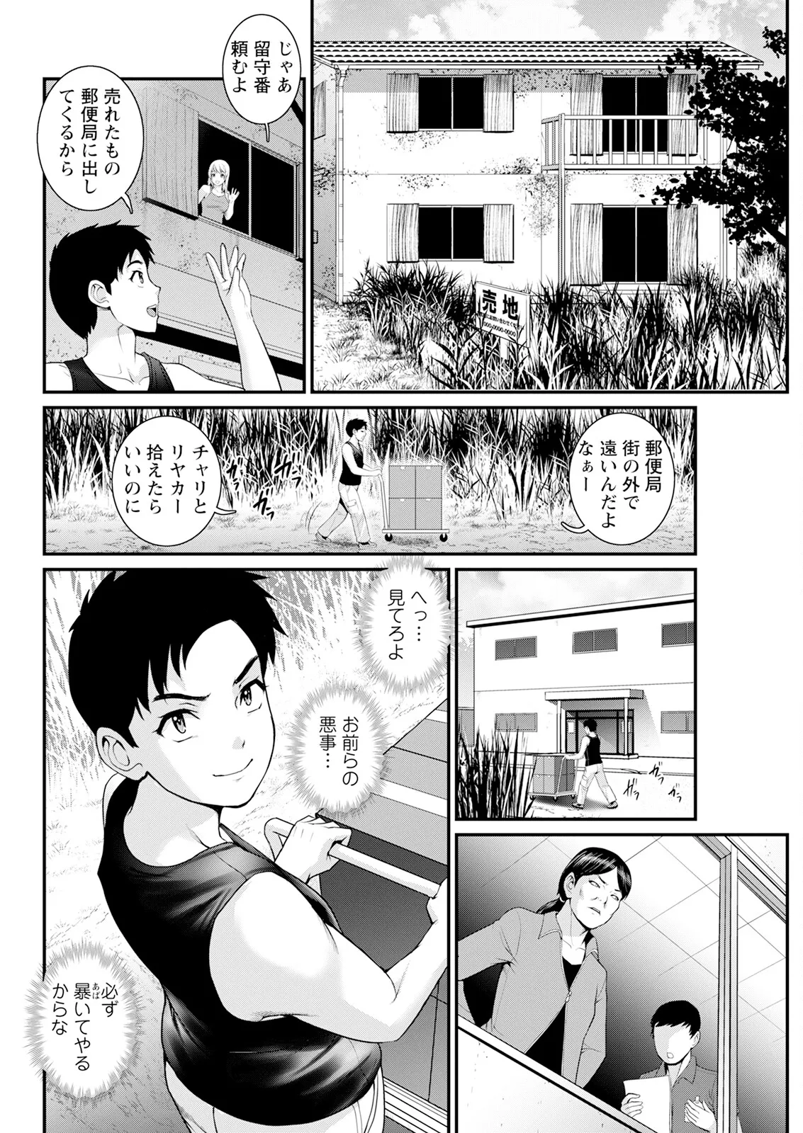 Page 174 of [Saigado] Genkai New Town wa Mitsu no Aji Ch. 1-17 [Digital]