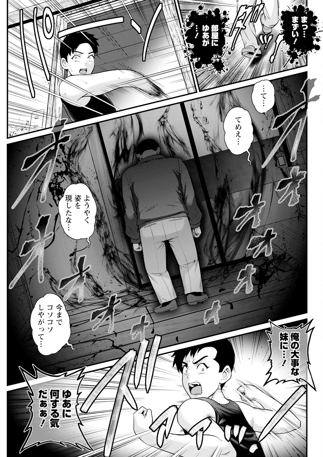 Page 177 of [Saigado] Genkai New Town wa Mitsu no Aji Ch. 1-17 [Digital]