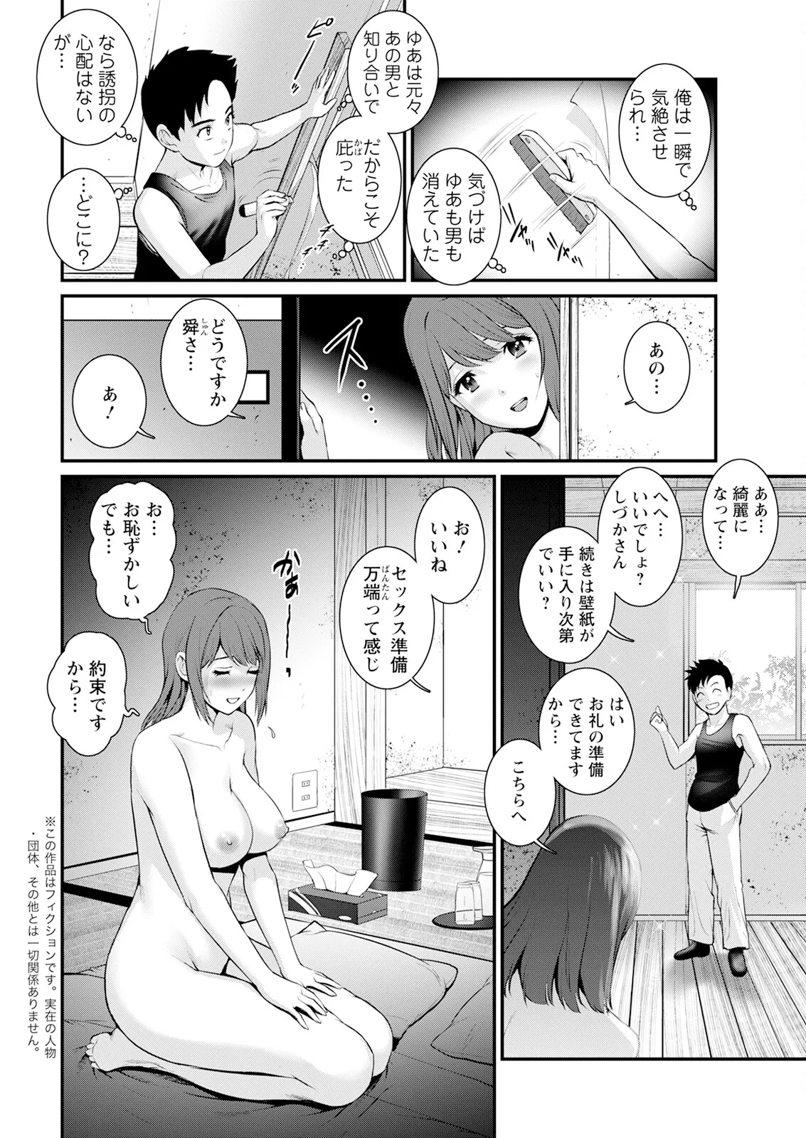 Page 184 of [Saigado] Genkai New Town wa Mitsu no Aji Ch. 1-17 [Digital]
