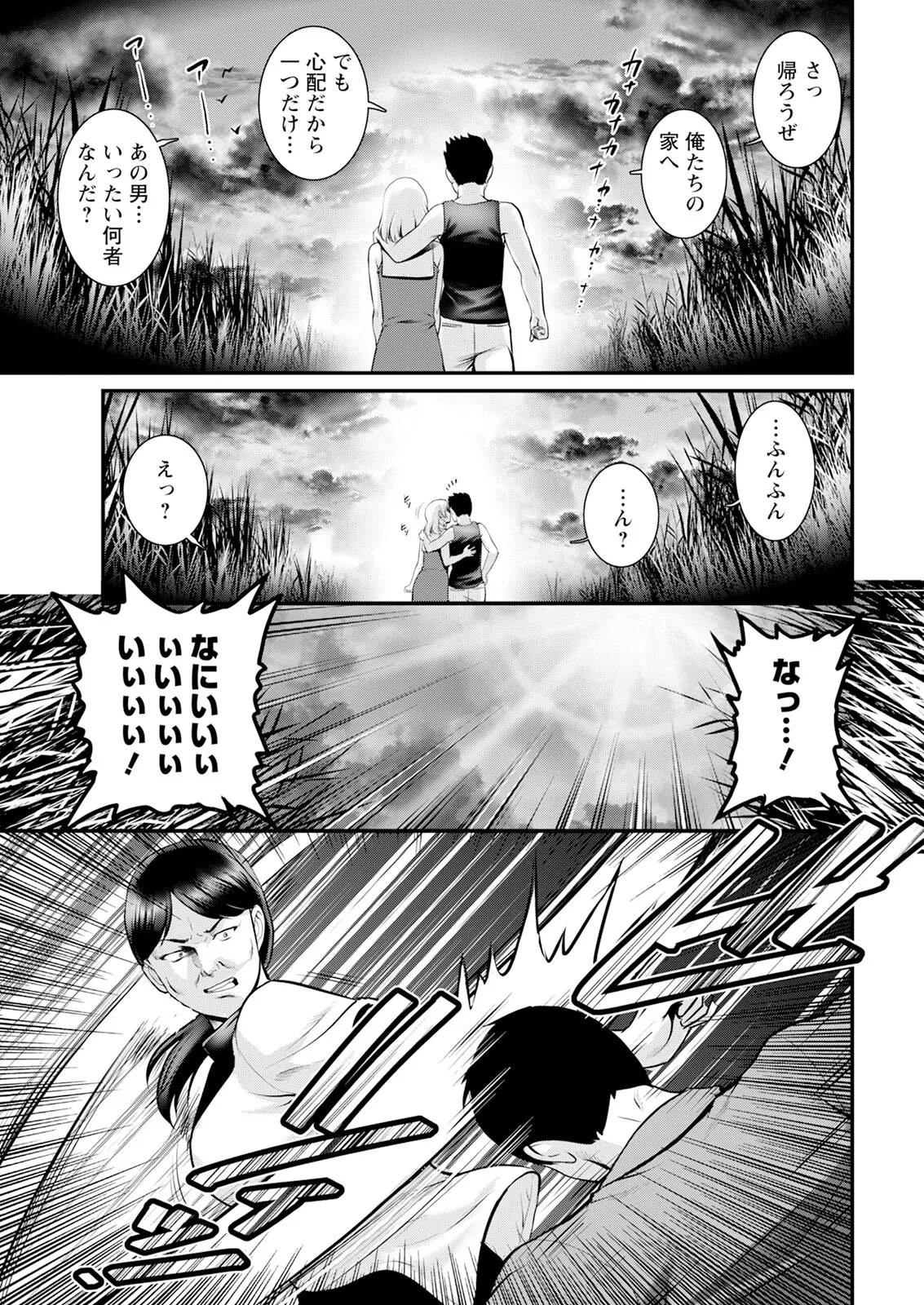 Page 197 of [Saigado] Genkai New Town wa Mitsu no Aji Ch. 1-17 [Digital]
