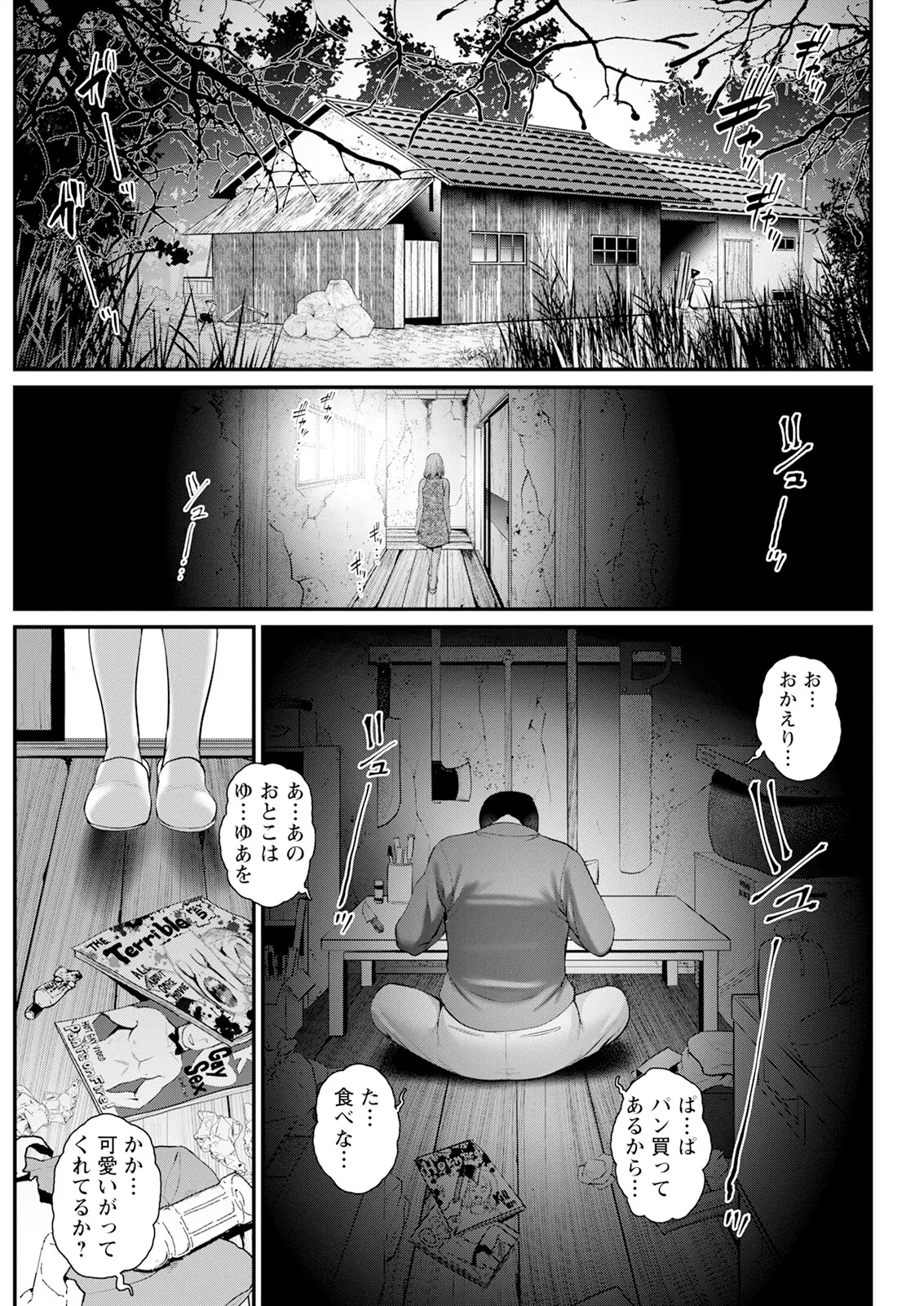 Page 207 of [Saigado] Genkai New Town wa Mitsu no Aji Ch. 1-17 [Digital]