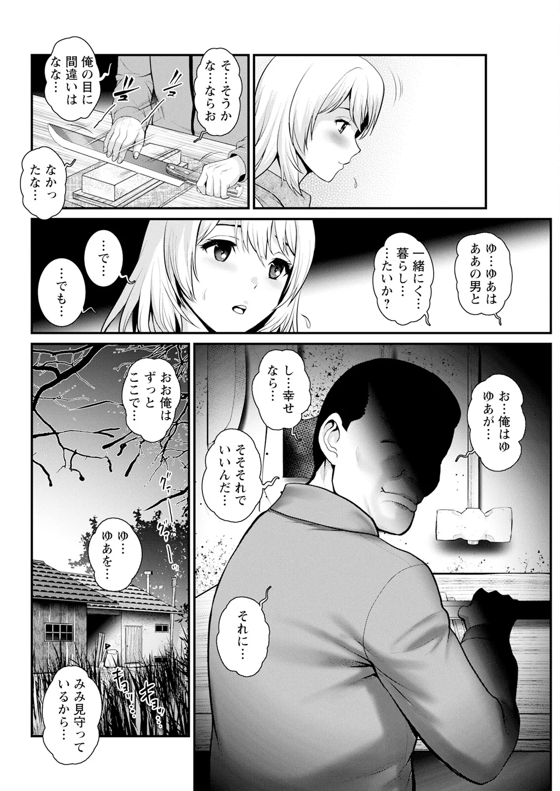Page 208 of [Saigado] Genkai New Town wa Mitsu no Aji Ch. 1-17 [Digital]