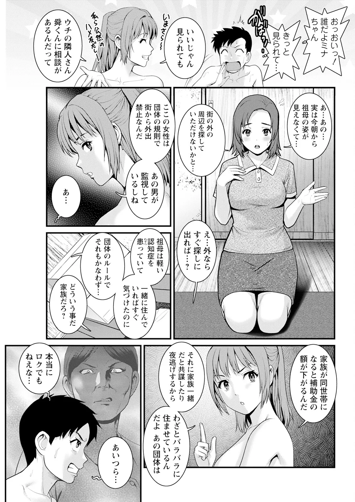 Page 225 of [Saigado] Genkai New Town wa Mitsu no Aji Ch. 1-17 [Digital]