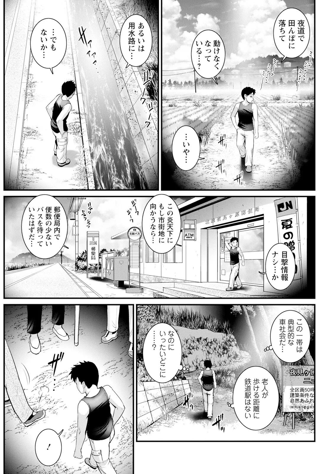 Page 227 of [Saigado] Genkai New Town wa Mitsu no Aji Ch. 1-17 [Digital]
