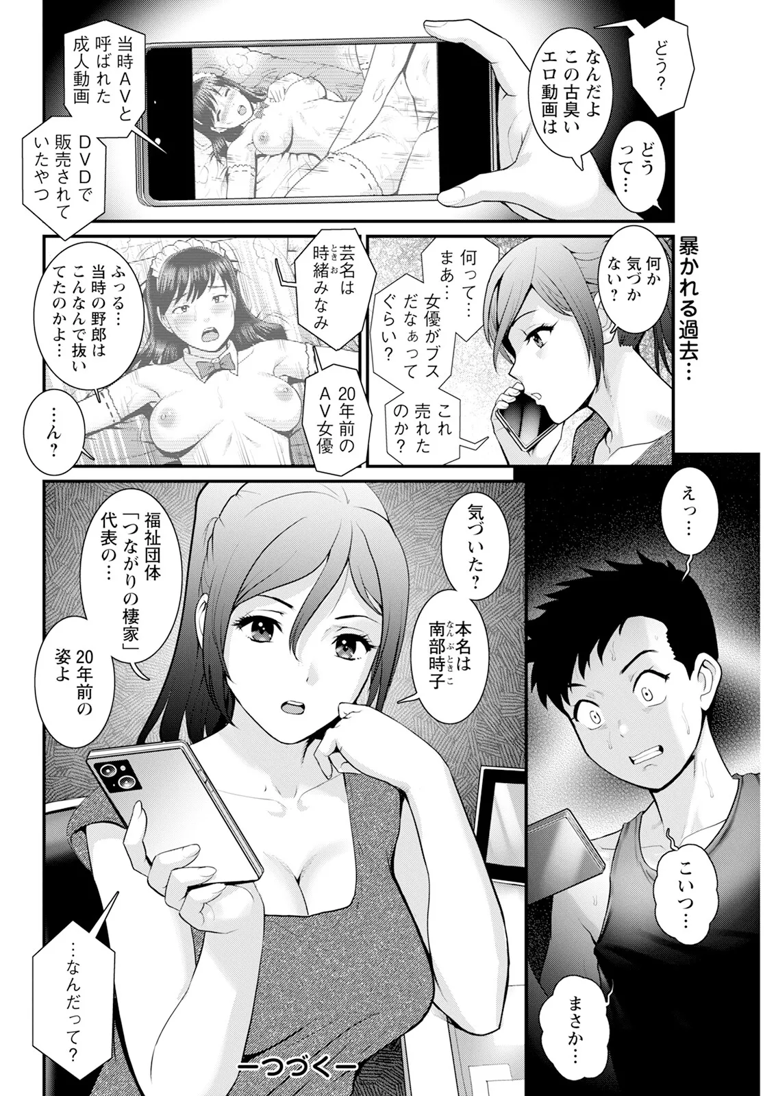 Page 238 of [Saigado] Genkai New Town wa Mitsu no Aji Ch. 1-17 [Digital]