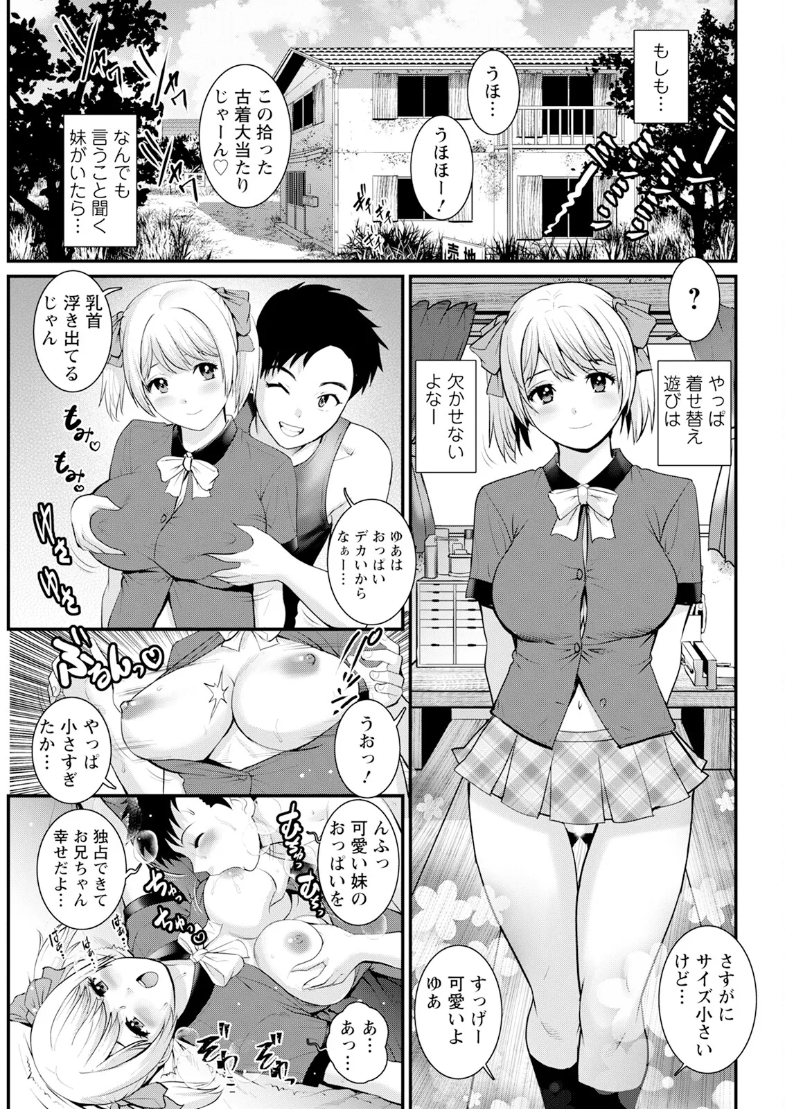 Page 239 of [Saigado] Genkai New Town wa Mitsu no Aji Ch. 1-17 [Digital]
