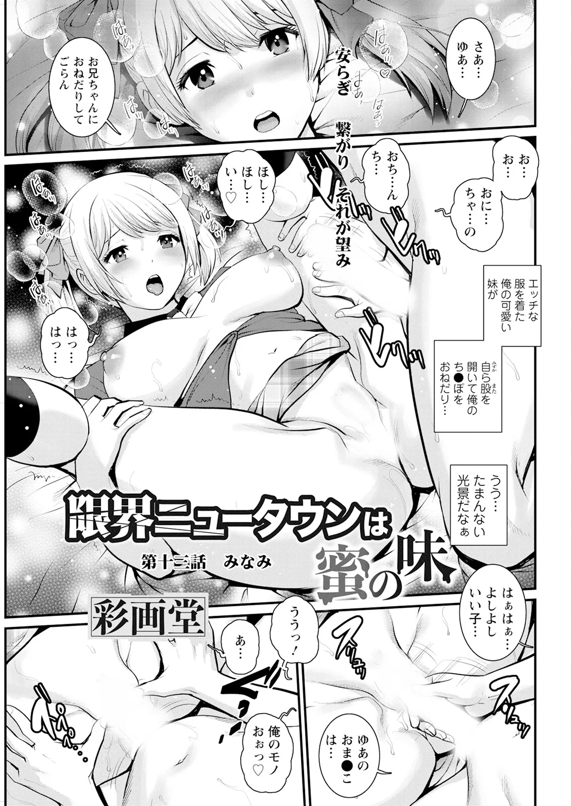 Page 241 of [Saigado] Genkai New Town wa Mitsu no Aji Ch. 1-17 [Digital]
