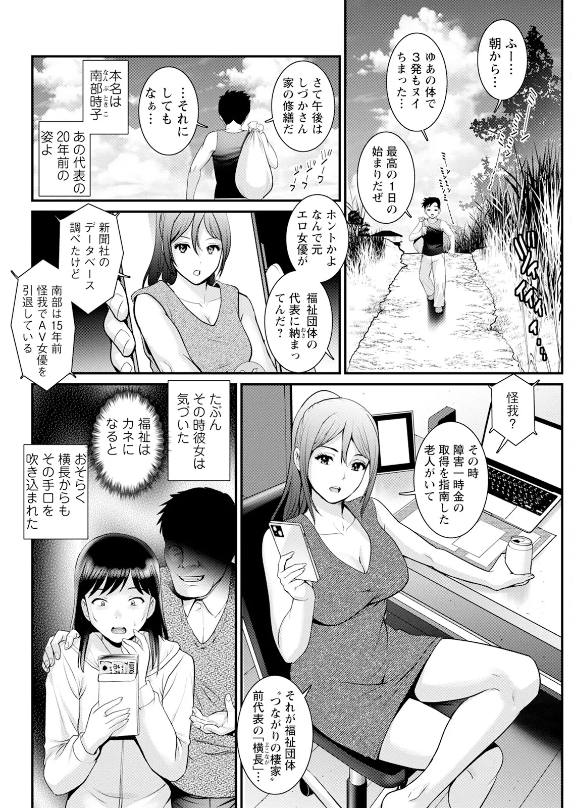 Page 246 of [Saigado] Genkai New Town wa Mitsu no Aji Ch. 1-17 [Digital]