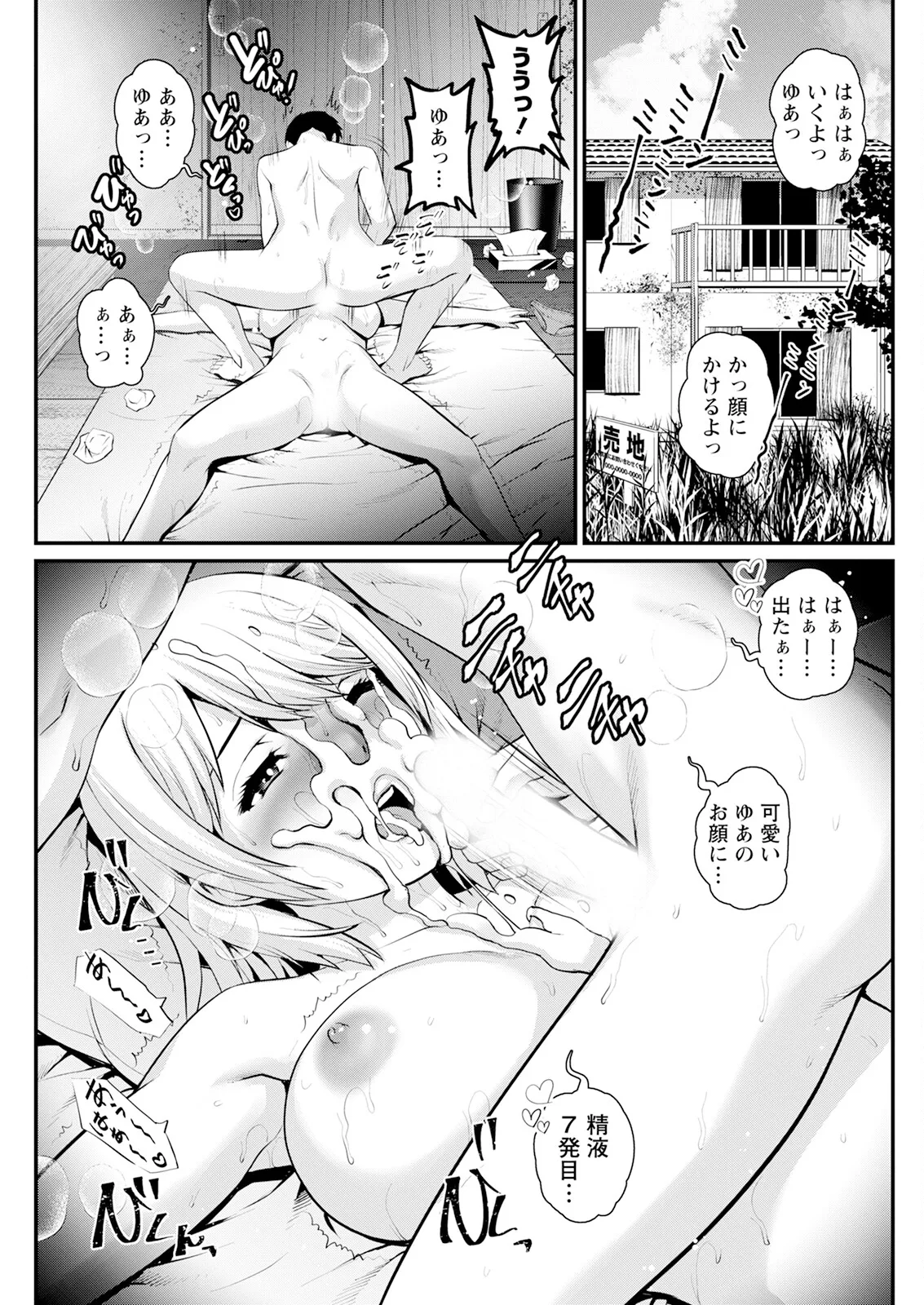 Page 259 of [Saigado] Genkai New Town wa Mitsu no Aji Ch. 1-17 [Digital]