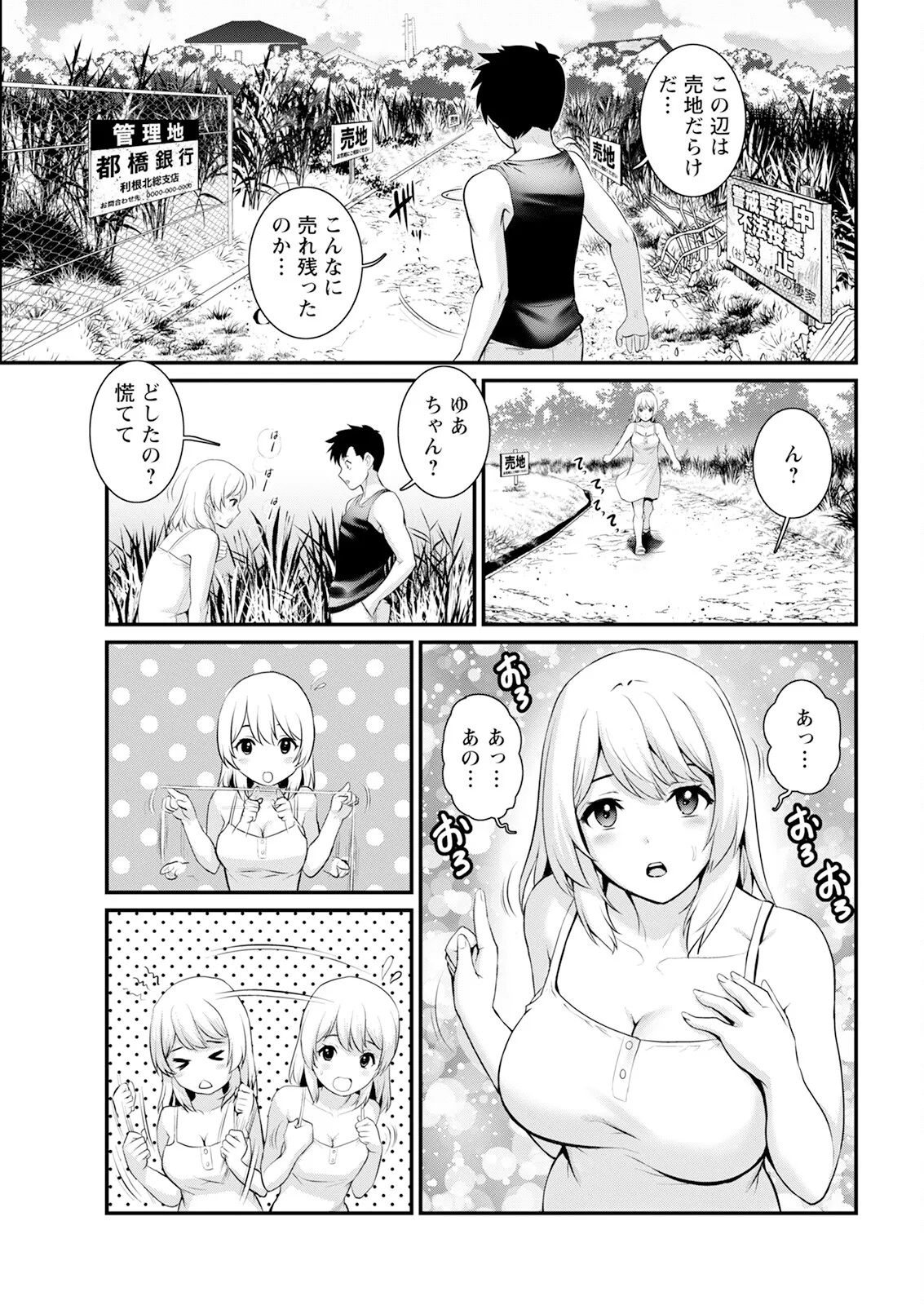 Page 27 of [Saigado] Genkai New Town wa Mitsu no Aji Ch. 1-17 [Digital]
