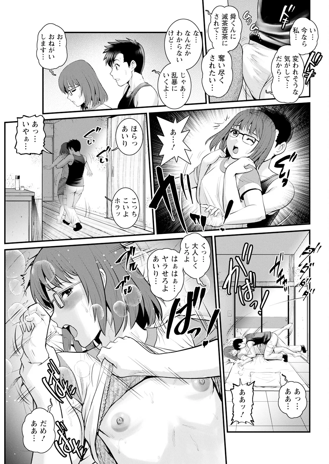 Page 291 of [Saigado] Genkai New Town wa Mitsu no Aji Ch. 1-17 [Digital]