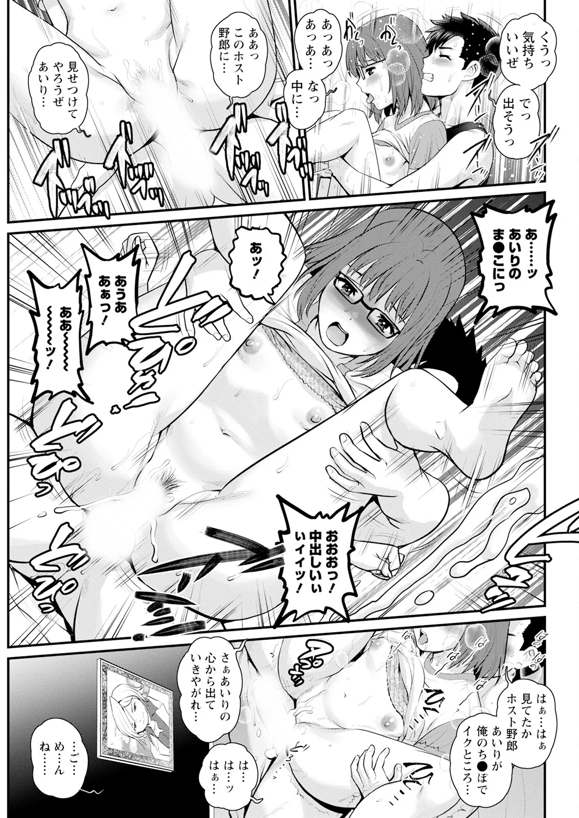 Page 295 of [Saigado] Genkai New Town wa Mitsu no Aji Ch. 1-17 [Digital]