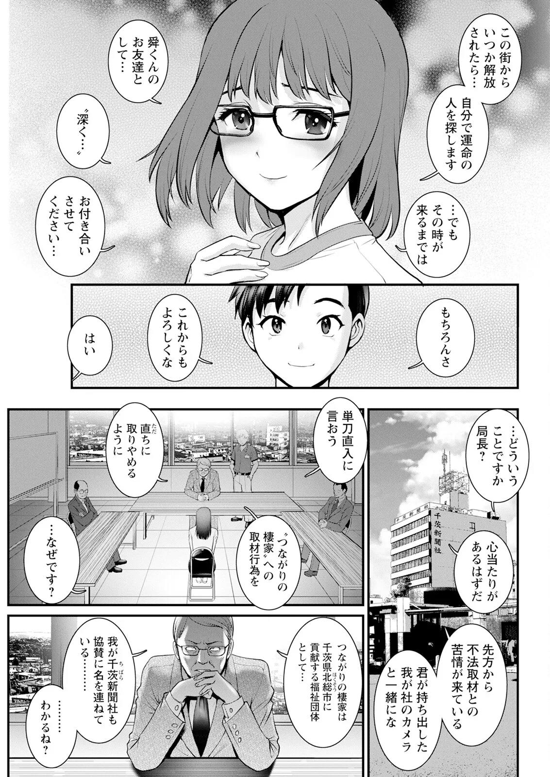 Page 297 of [Saigado] Genkai New Town wa Mitsu no Aji Ch. 1-17 [Digital]